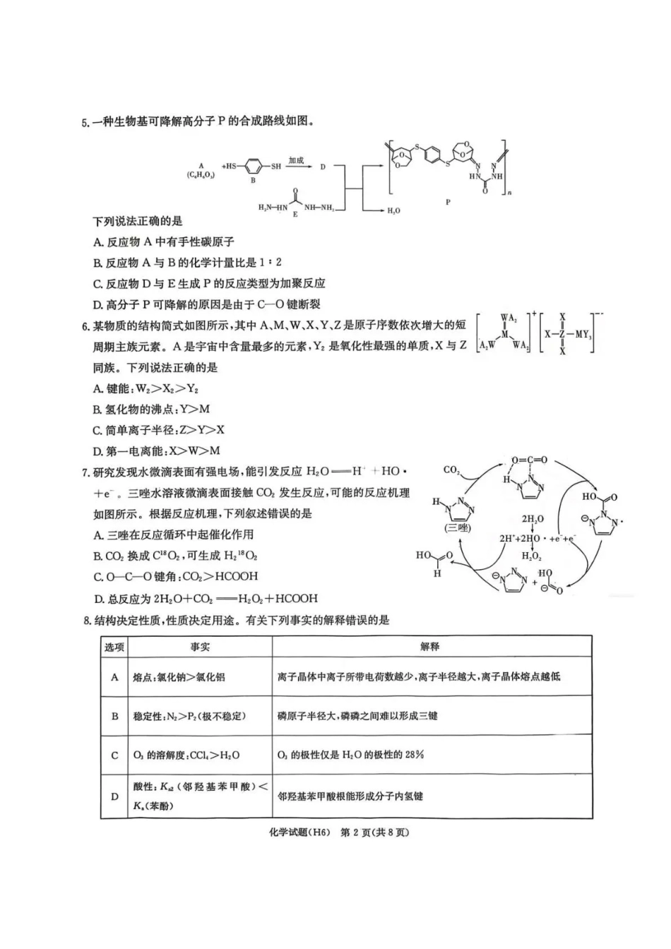 雅礼中学2026届高三月考试卷（六）化学.pdf_第2页