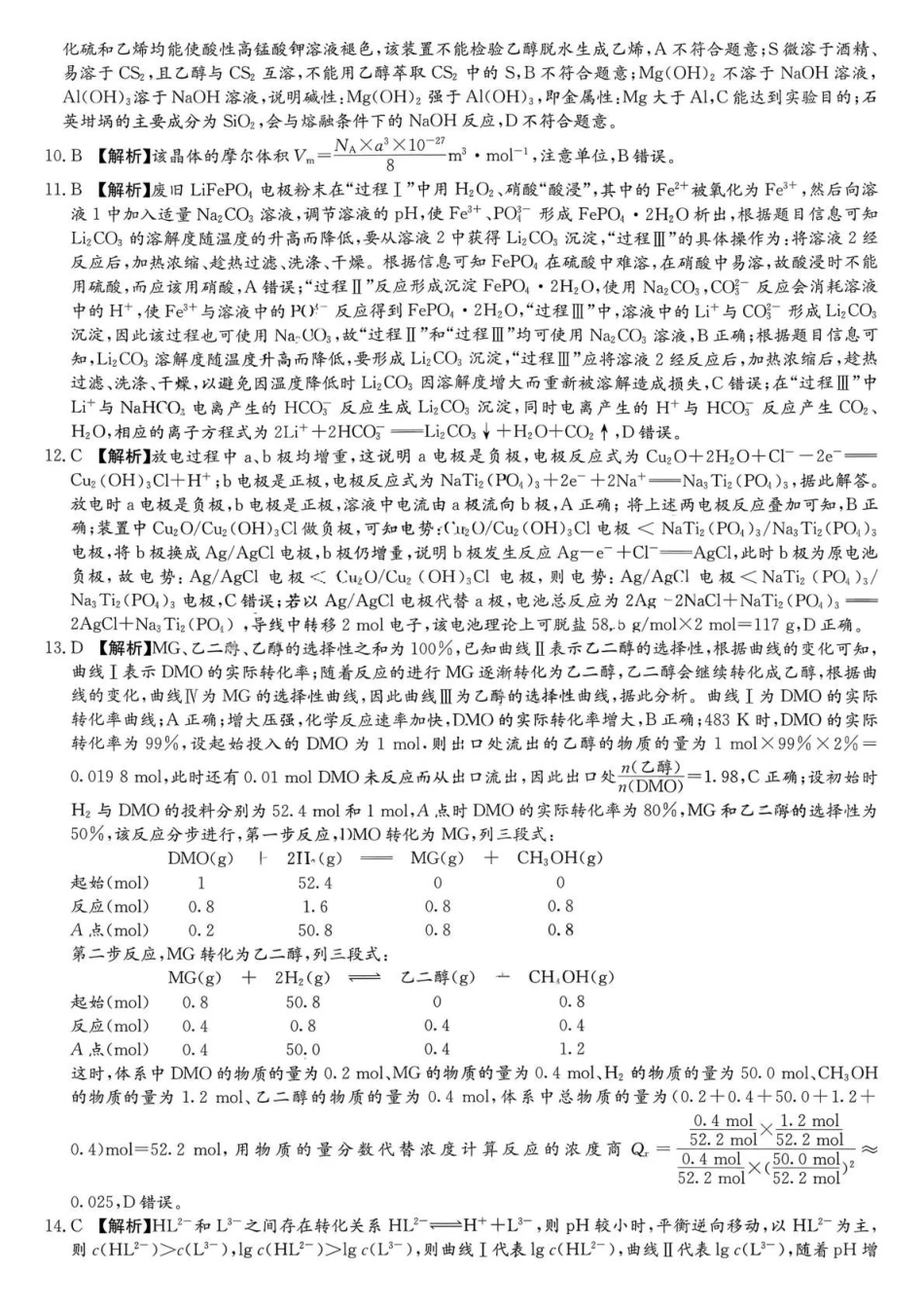 雅礼中学2026届高三月考试卷（六）化学答案.pdf_第2页