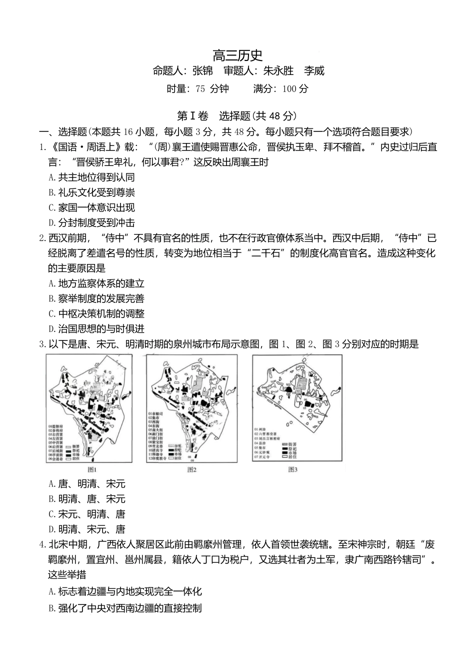 雅礼中学2026届高三月考试卷(六)历史+答案.docx_第1页