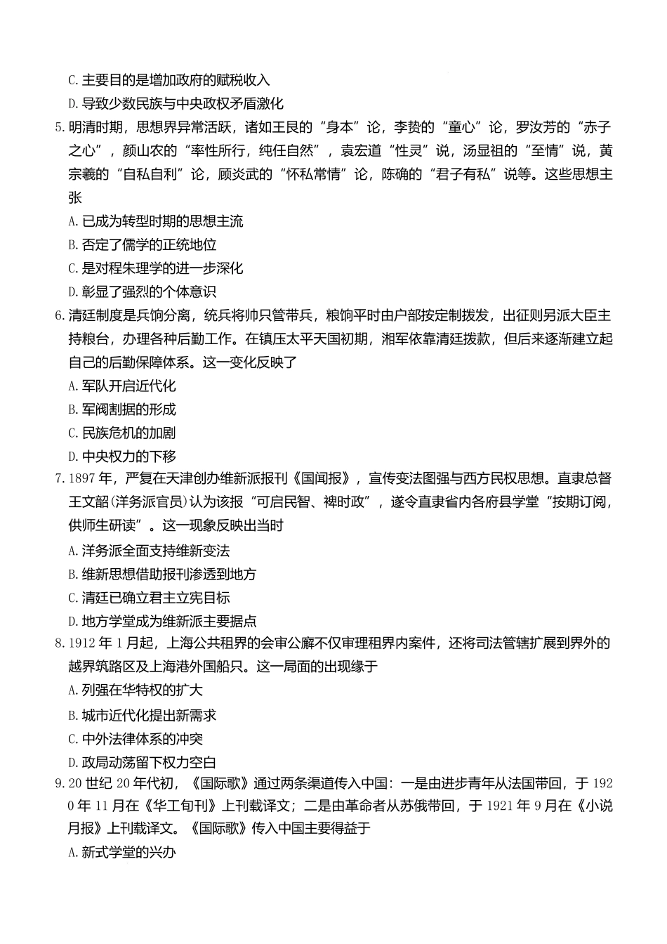 雅礼中学2026届高三月考试卷(六)历史+答案.docx_第2页