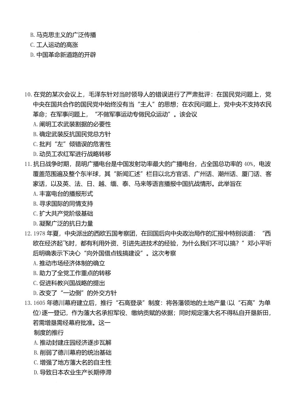 雅礼中学2026届高三月考试卷(六)历史+答案.docx_第3页