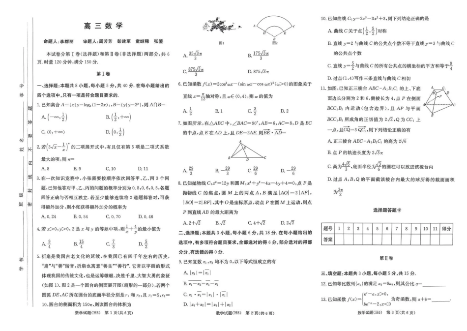 雅礼中学2026届高三月考试卷（六）数学.pdf_第1页
