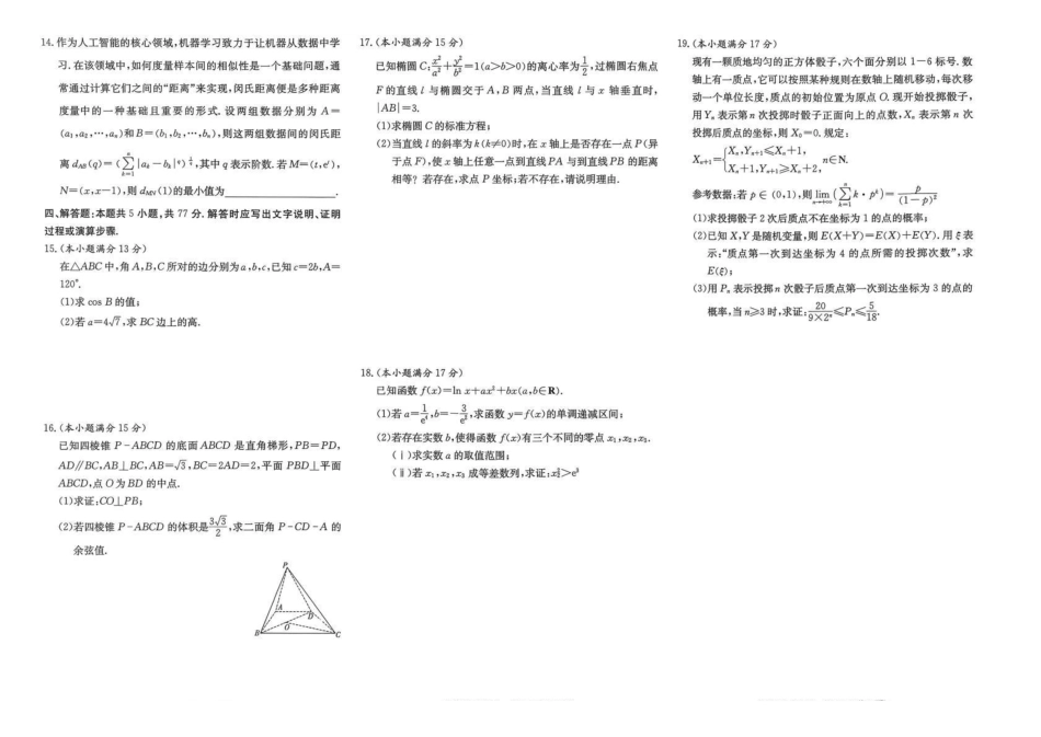 雅礼中学2026届高三月考试卷（六）数学.pdf_第2页
