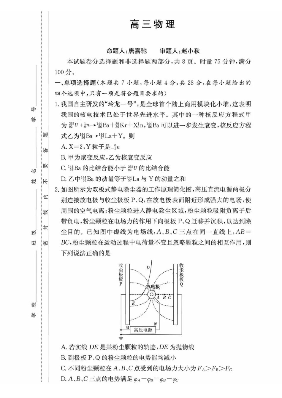 雅礼中学2026届高三月考试卷(六)物理+答案.pdf_第1页
