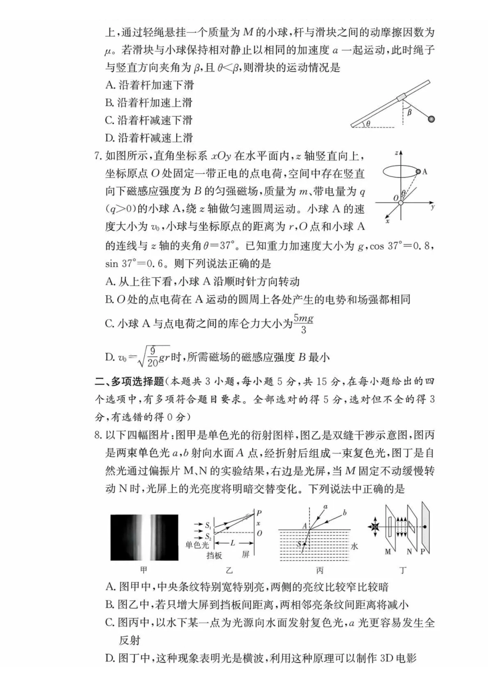 雅礼中学2026届高三月考试卷(六)物理+答案.pdf_第3页
