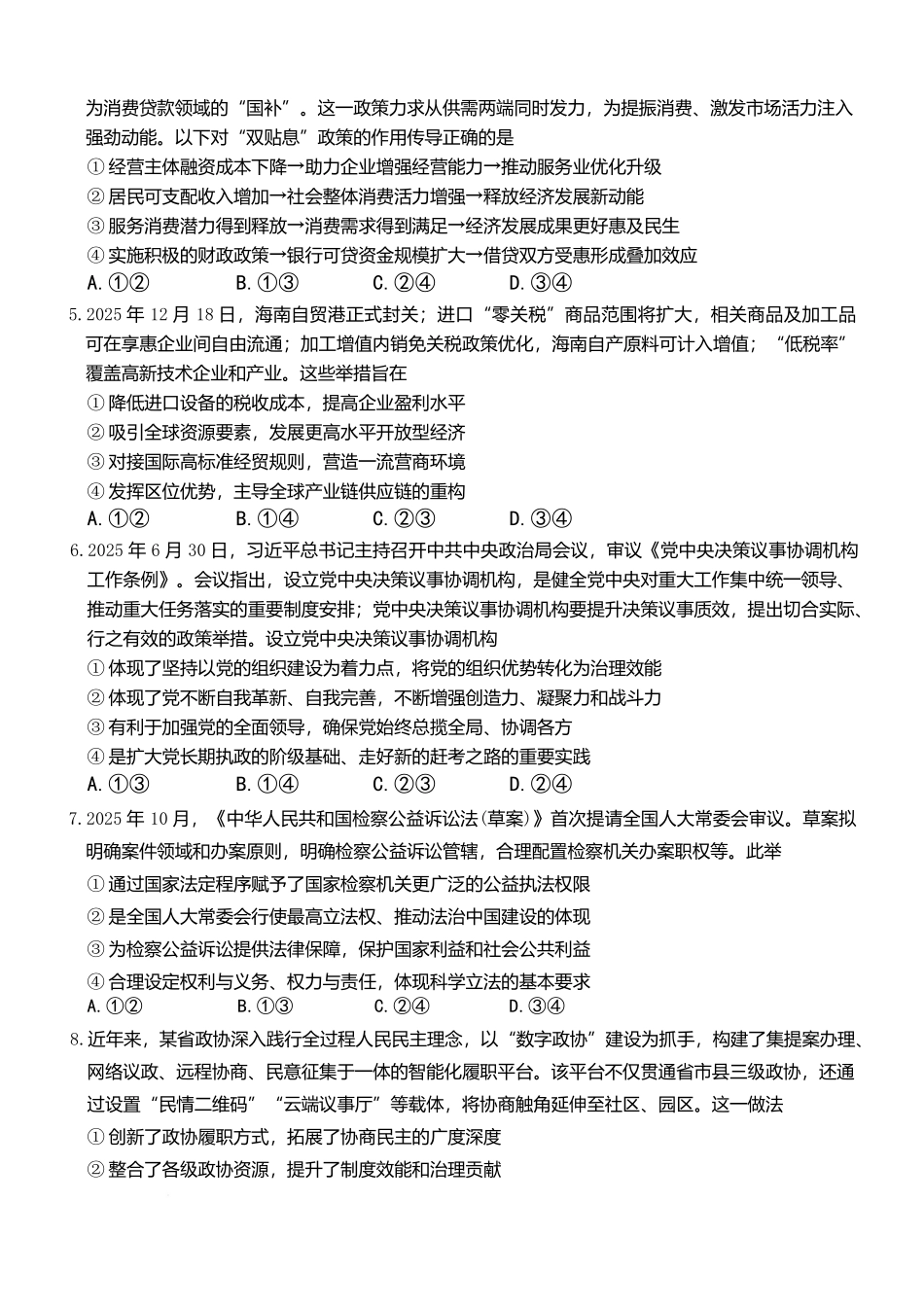 雅礼中学2026届高三月考试卷（六）政治+答案.docx_第2页