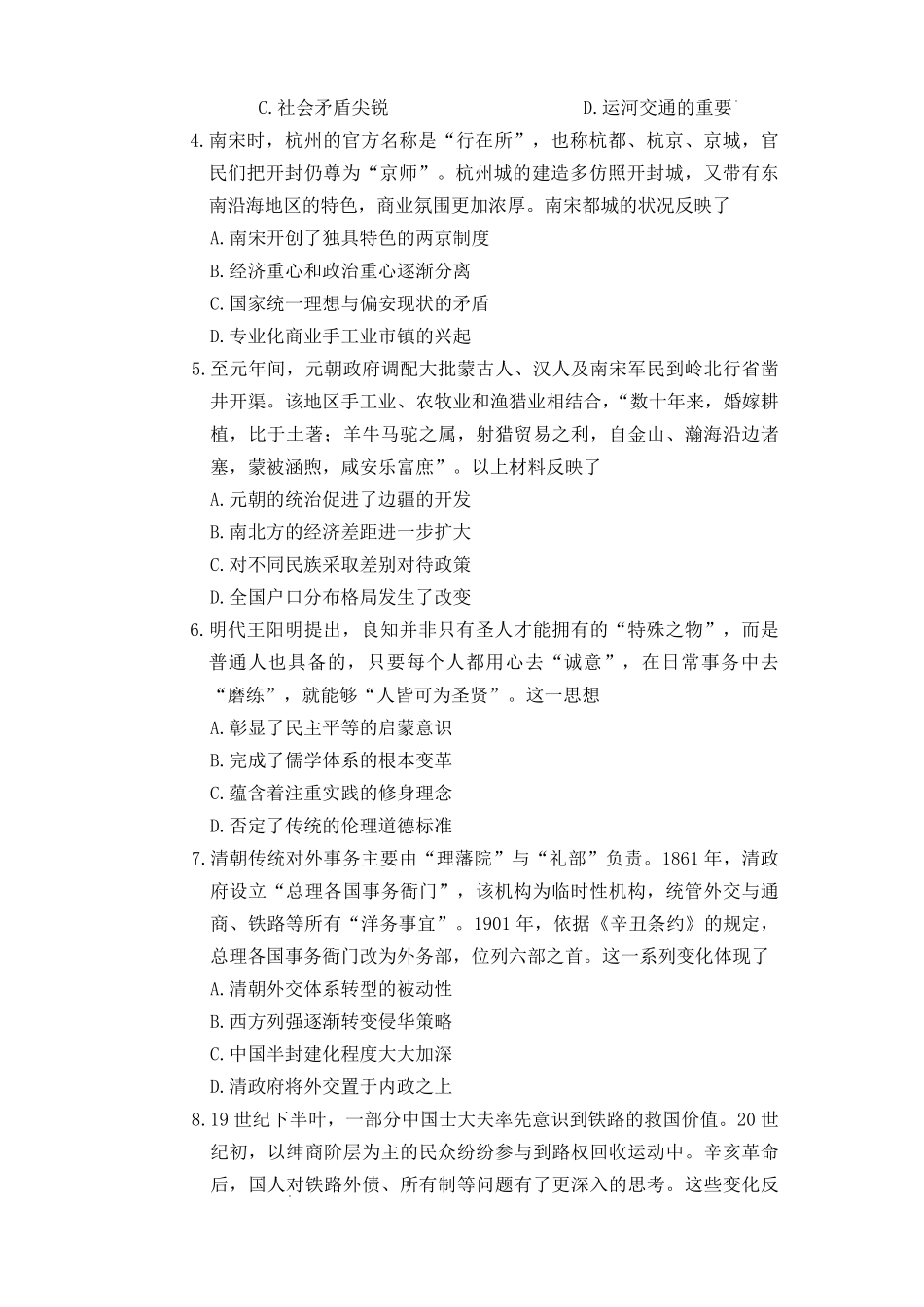 雅礼中学2026届高三月考试卷（五）历史.pdf_第2页