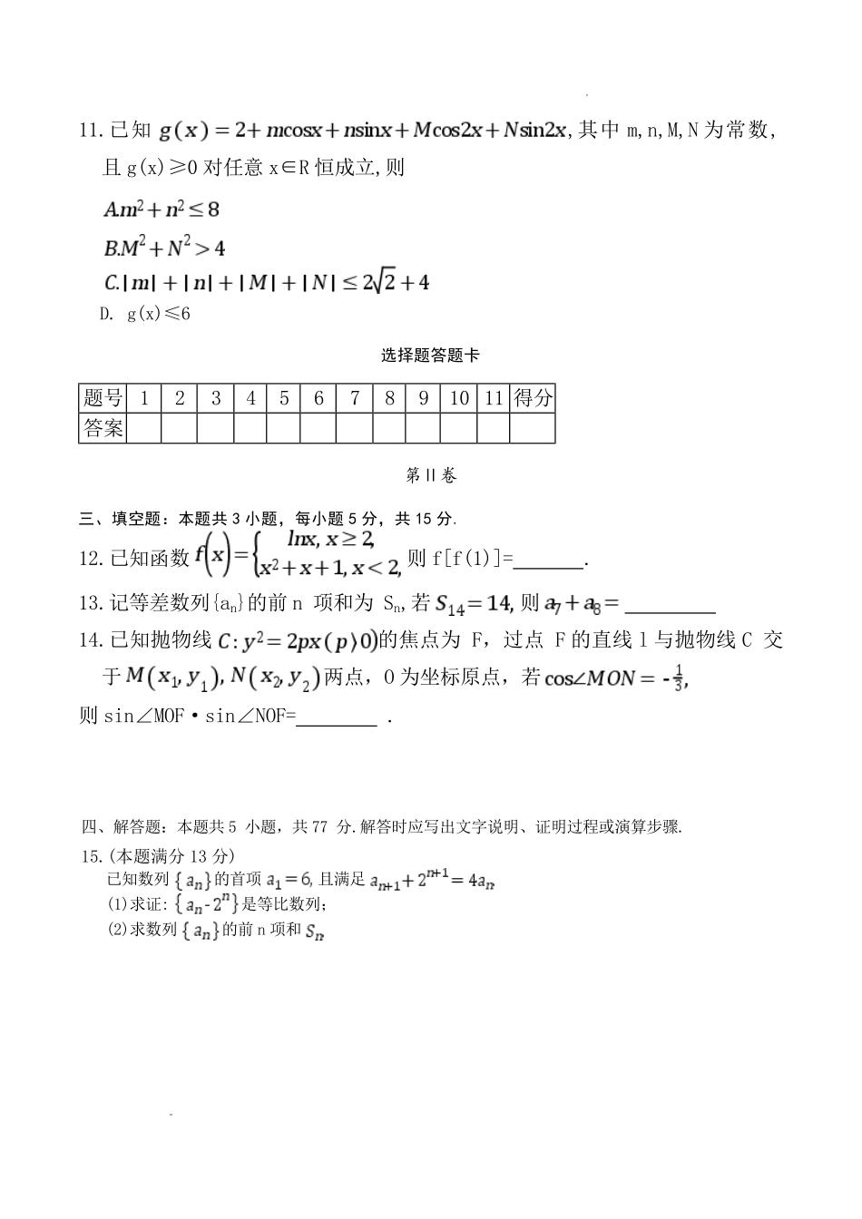 雅礼中学2026届高三月考试卷(五)数学.pdf_第3页