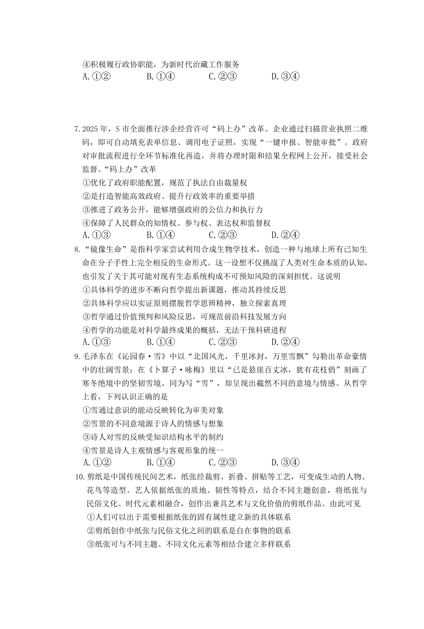 雅礼中学2026届高三月考试卷（五）政治.pdf_第3页