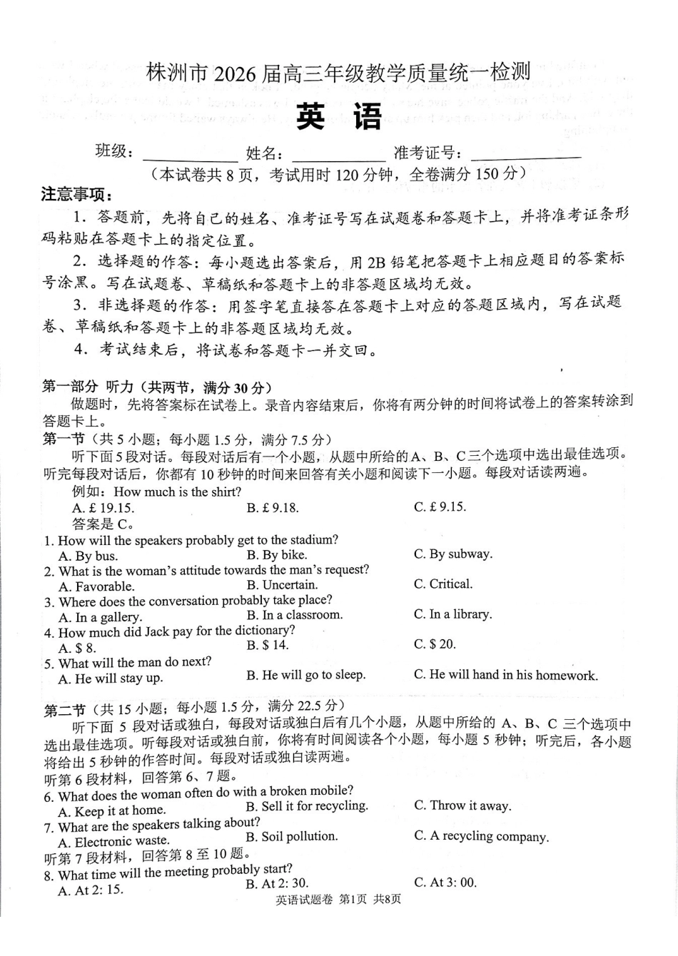 英语()湖南株洲市2026届高三年级教学质量统一检测(株洲一模)(1.22-1.23).pdf_第1页