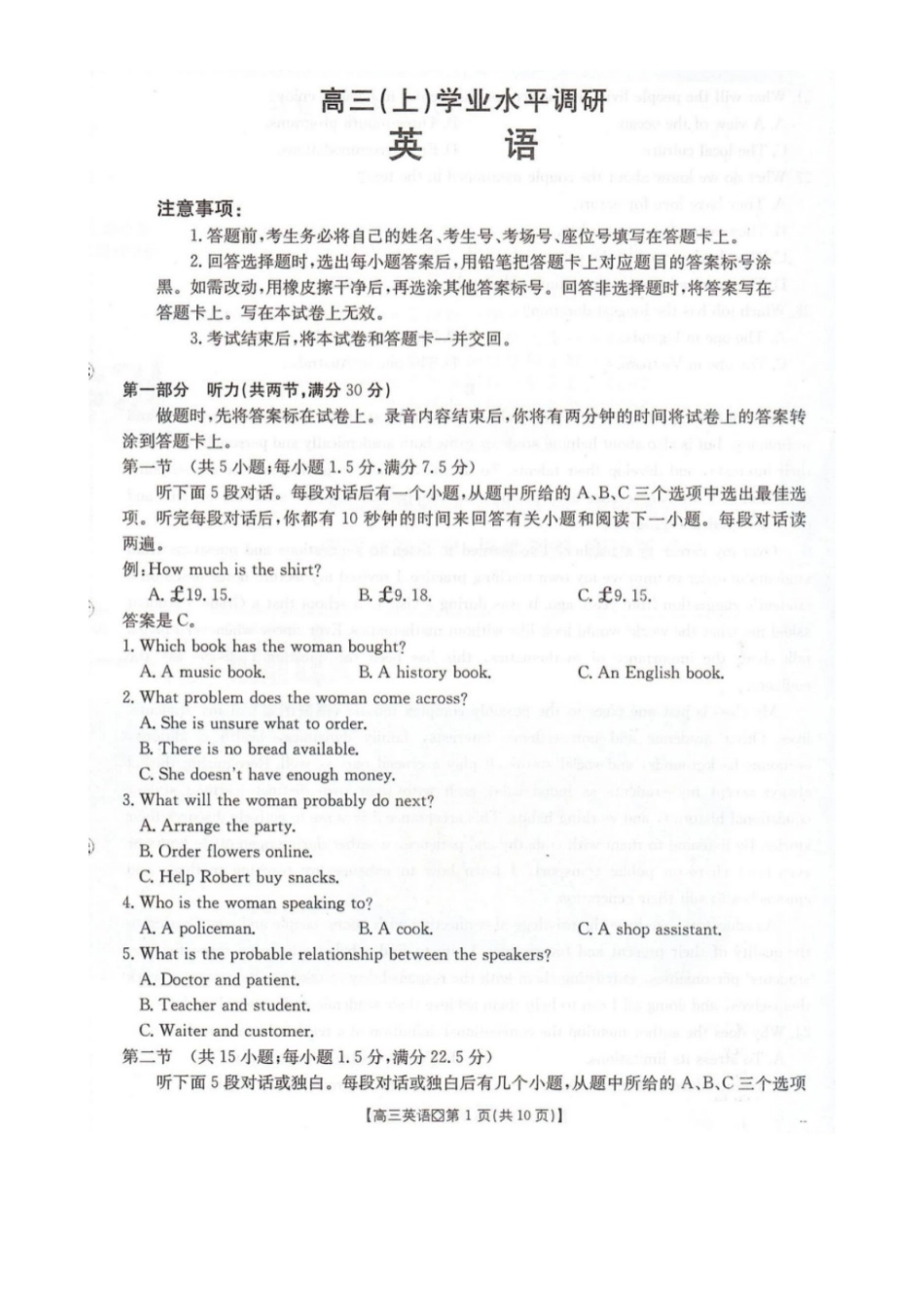 英语(26-171C)+答案河北邢台市金太阳2026届高三(上)学业水平调研(26-171C)(2.3-2.4).pdf_第1页