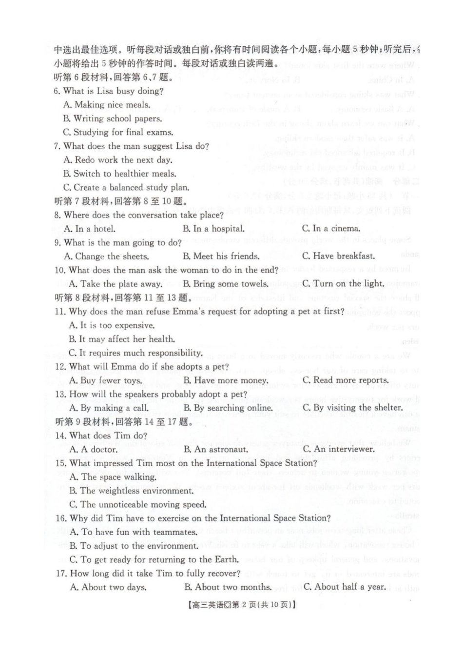 英语(26-171C)-河北邢台市金太阳2026届高三（上）学业水平调研(26-171C)(2.3-2.4).pdf_第2页