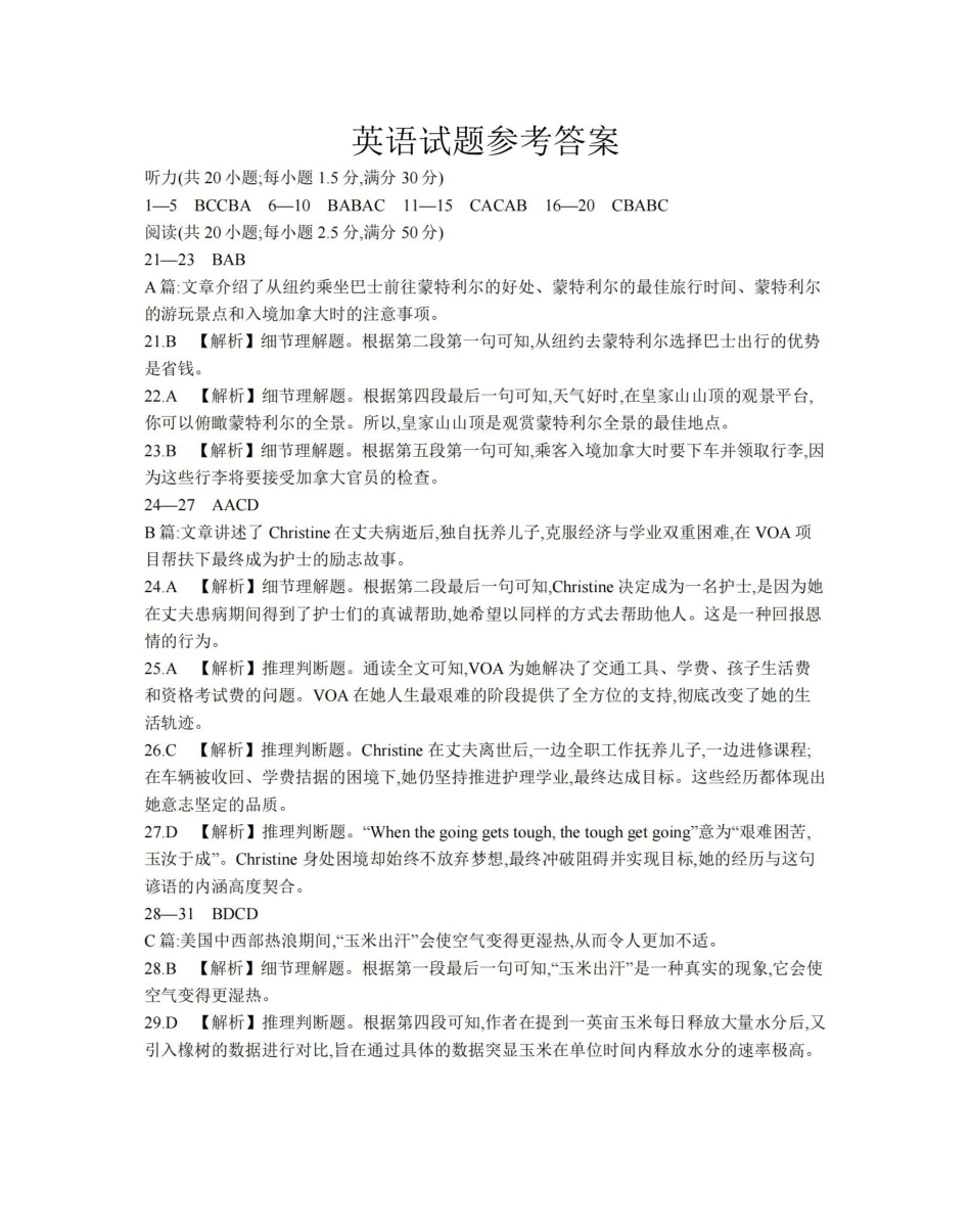 英语(26-217C)答案河北金太阳2026届高三上学期1月联考(26-217C)(1.19-1.20).pdf_第1页