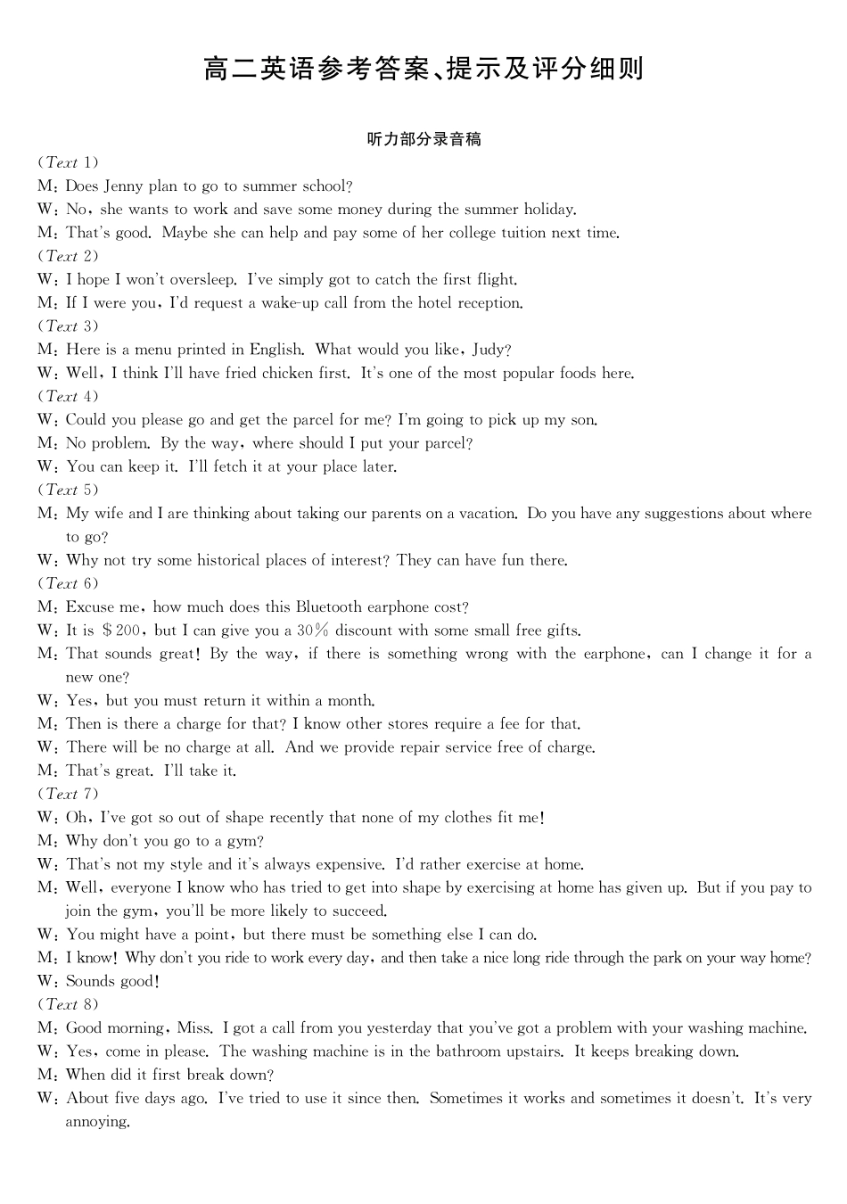 英语(26-L-483B)(HJ)答案安徽江淮名校2025-2026学年高二上学期2月期末联考（26-L-483B）（2.5-2.6）.pdf_第1页