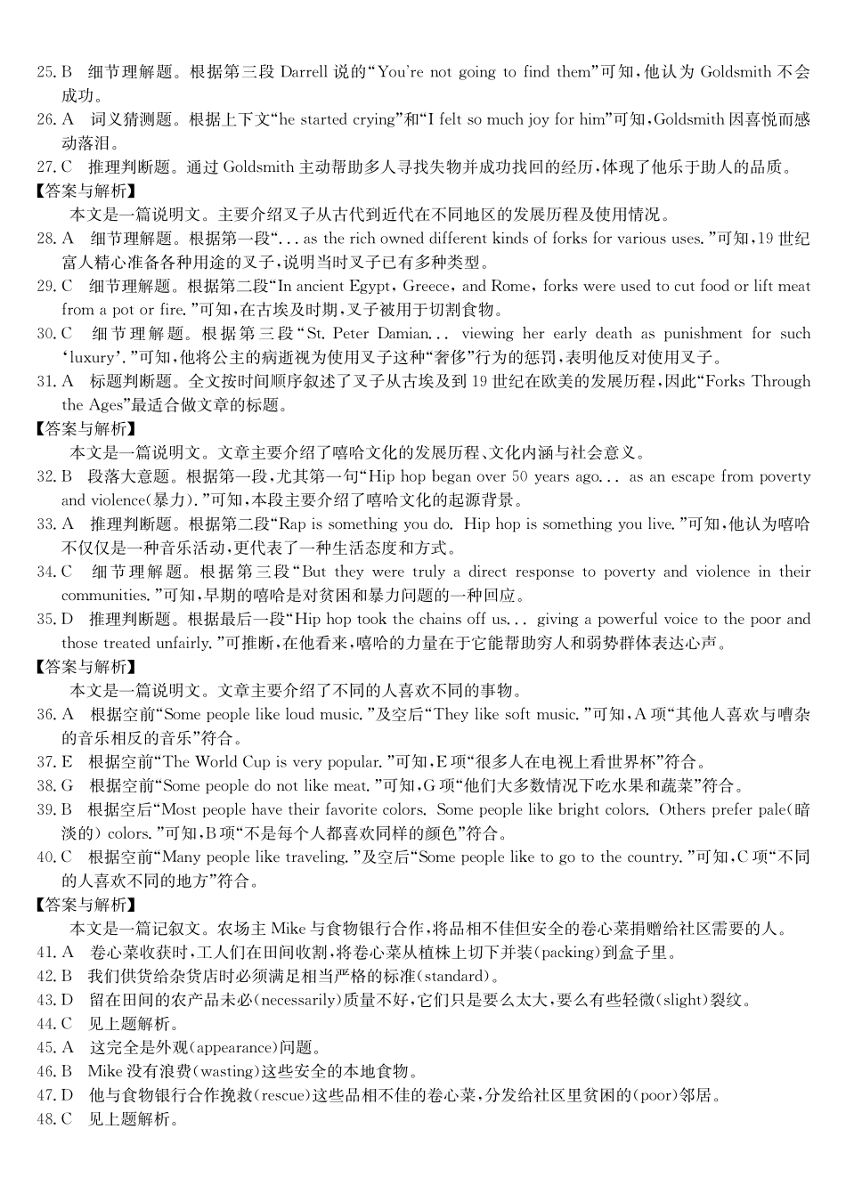 英语(26-L-483B)(HJ)答案安徽江淮名校2025-2026学年高二上学期2月期末联考（26-L-483B）（2.5-2.6）.pdf_第3页