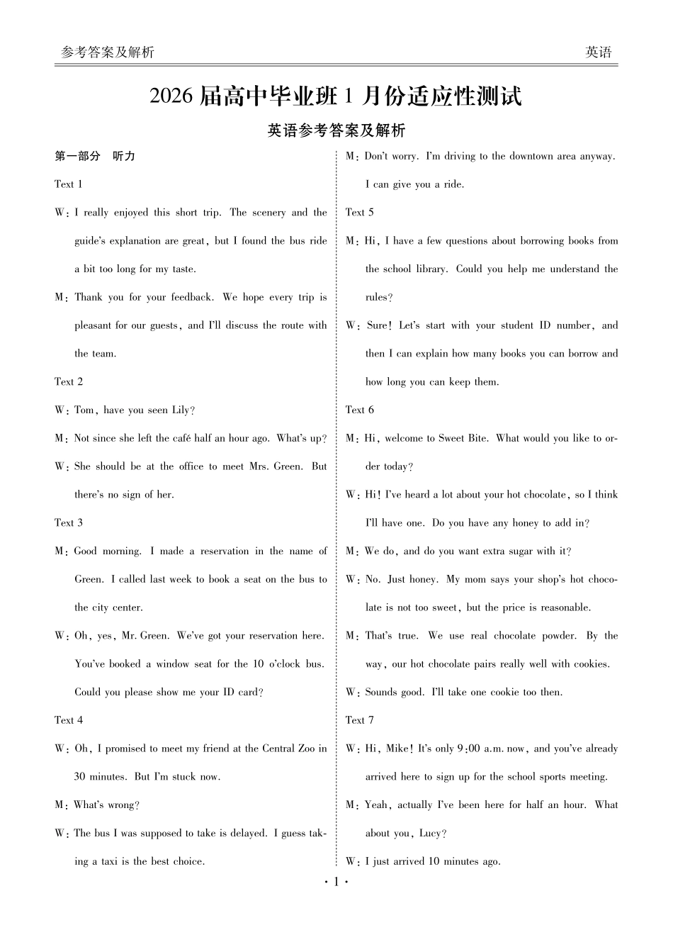 英语（2026届高中毕业班1月份适应性测试）答案-广西壮族自治区衡水金卷2026届高中毕业班1月份适应性测试（1.27-1.28）.pdf_第1页
