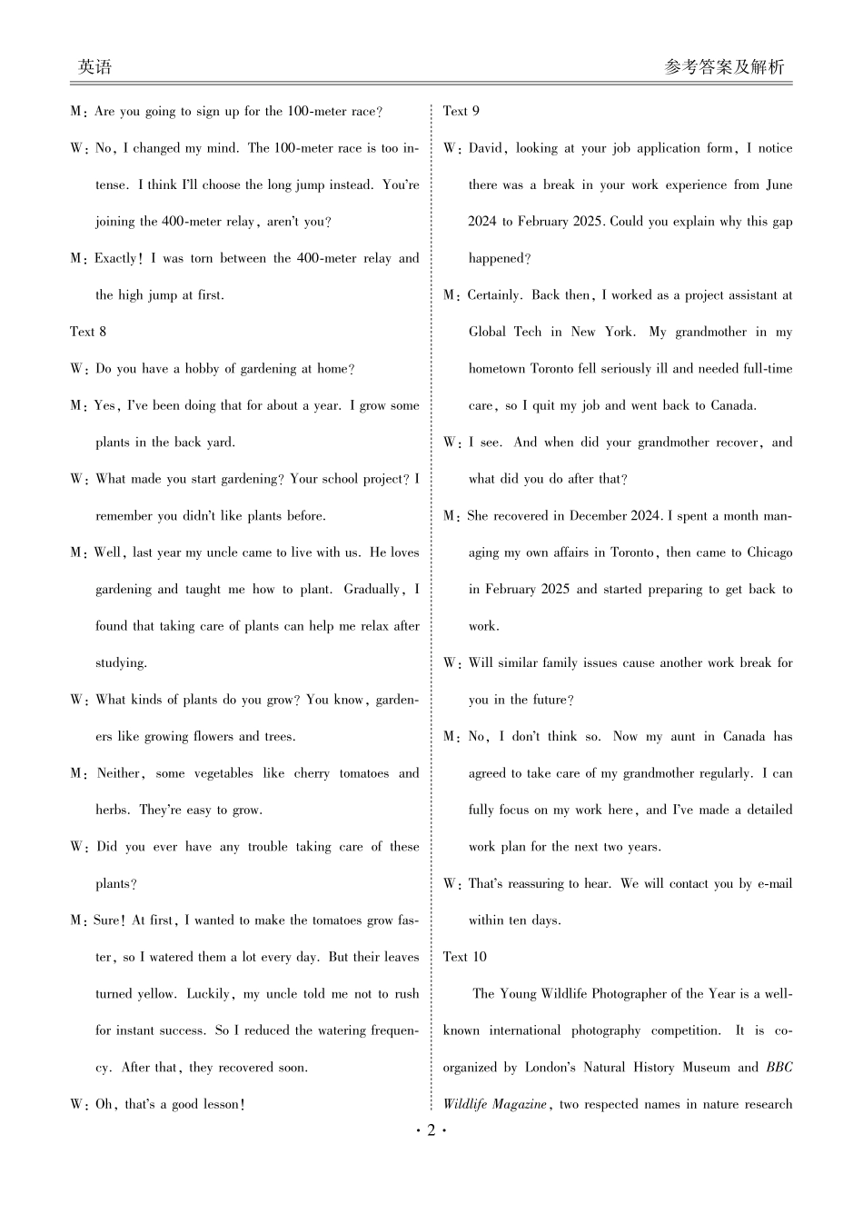 英语（2026届高中毕业班1月份适应性测试）答案-广西壮族自治区衡水金卷2026届高中毕业班1月份适应性测试（1.27-1.28）.pdf_第2页