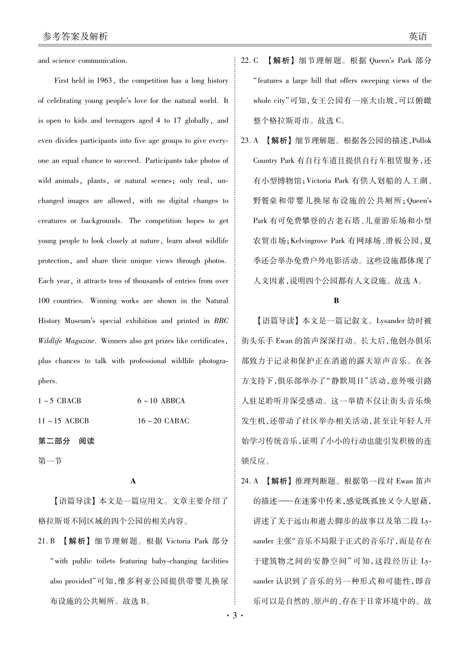 英语（2026届高中毕业班1月份适应性测试）答案-广西壮族自治区衡水金卷2026届高中毕业班1月份适应性测试（1.27-1.28）.pdf_第3页