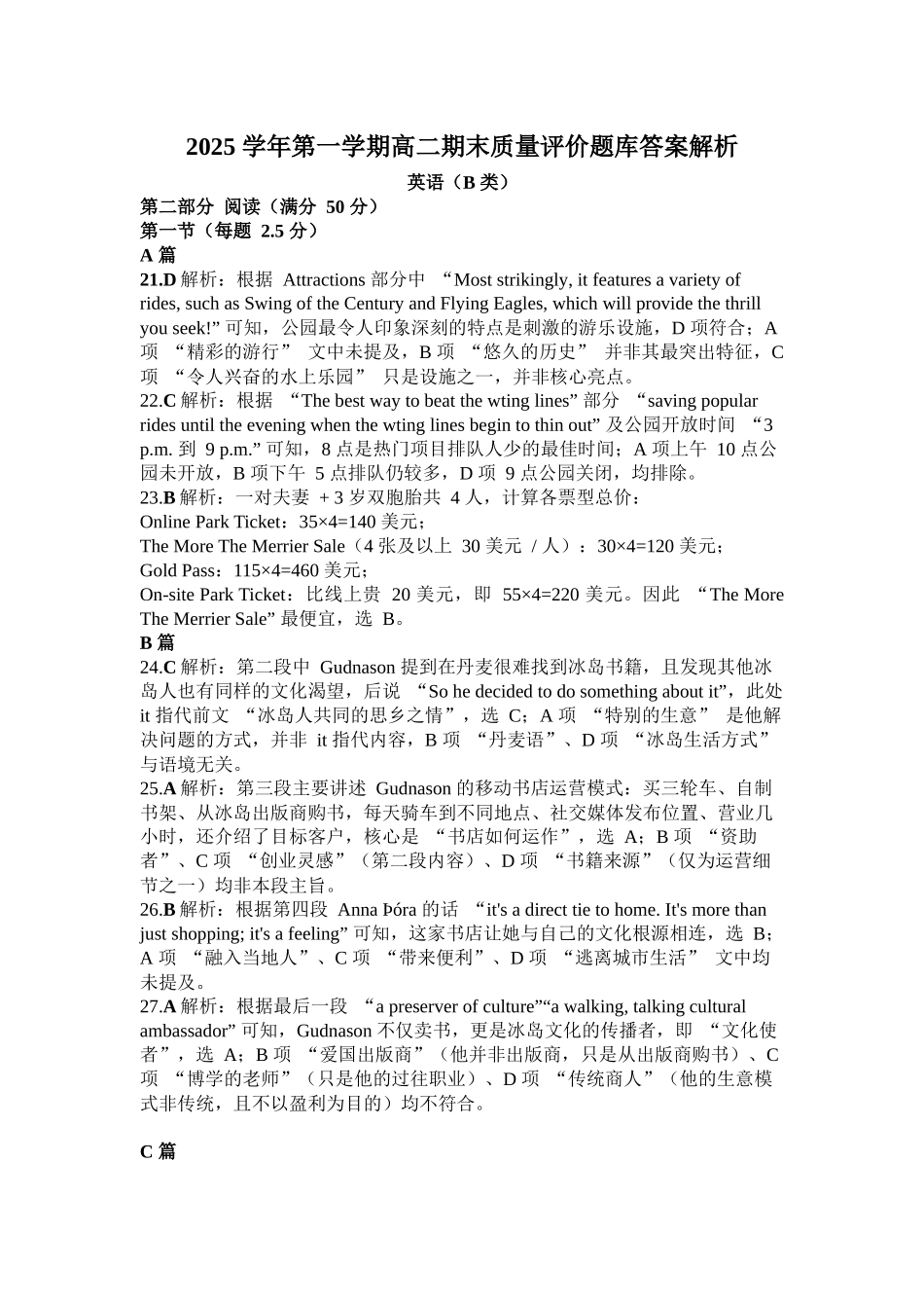 英语(B卷)解析答案浙江温州市2025学年第一学期高二年级期末质量评价题库(B卷)(1.28-1.30).docx_第1页