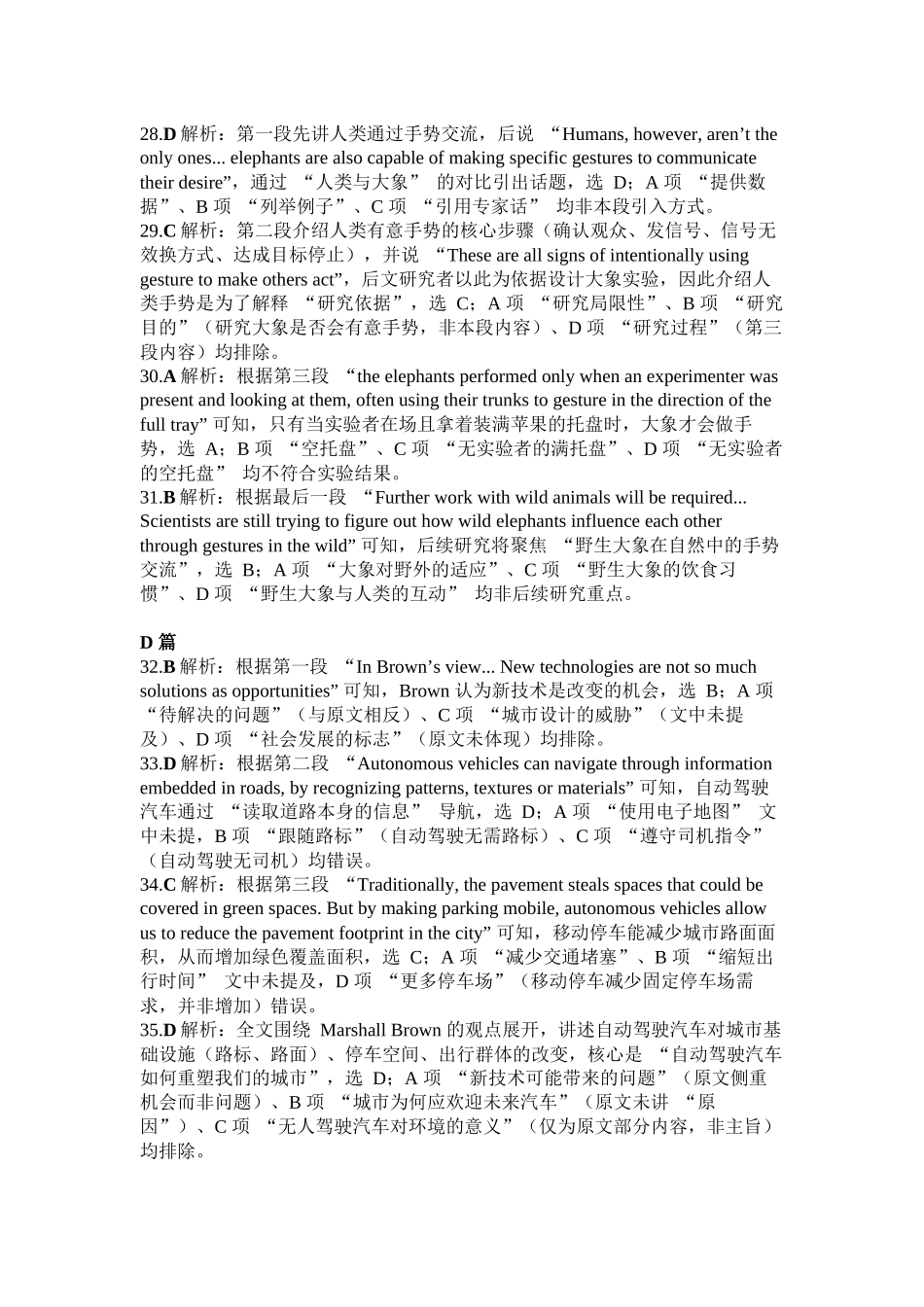 英语(B卷)解析答案浙江温州市2025学年第一学期高二年级期末质量评价题库(B卷)(1.28-1.30).docx_第2页