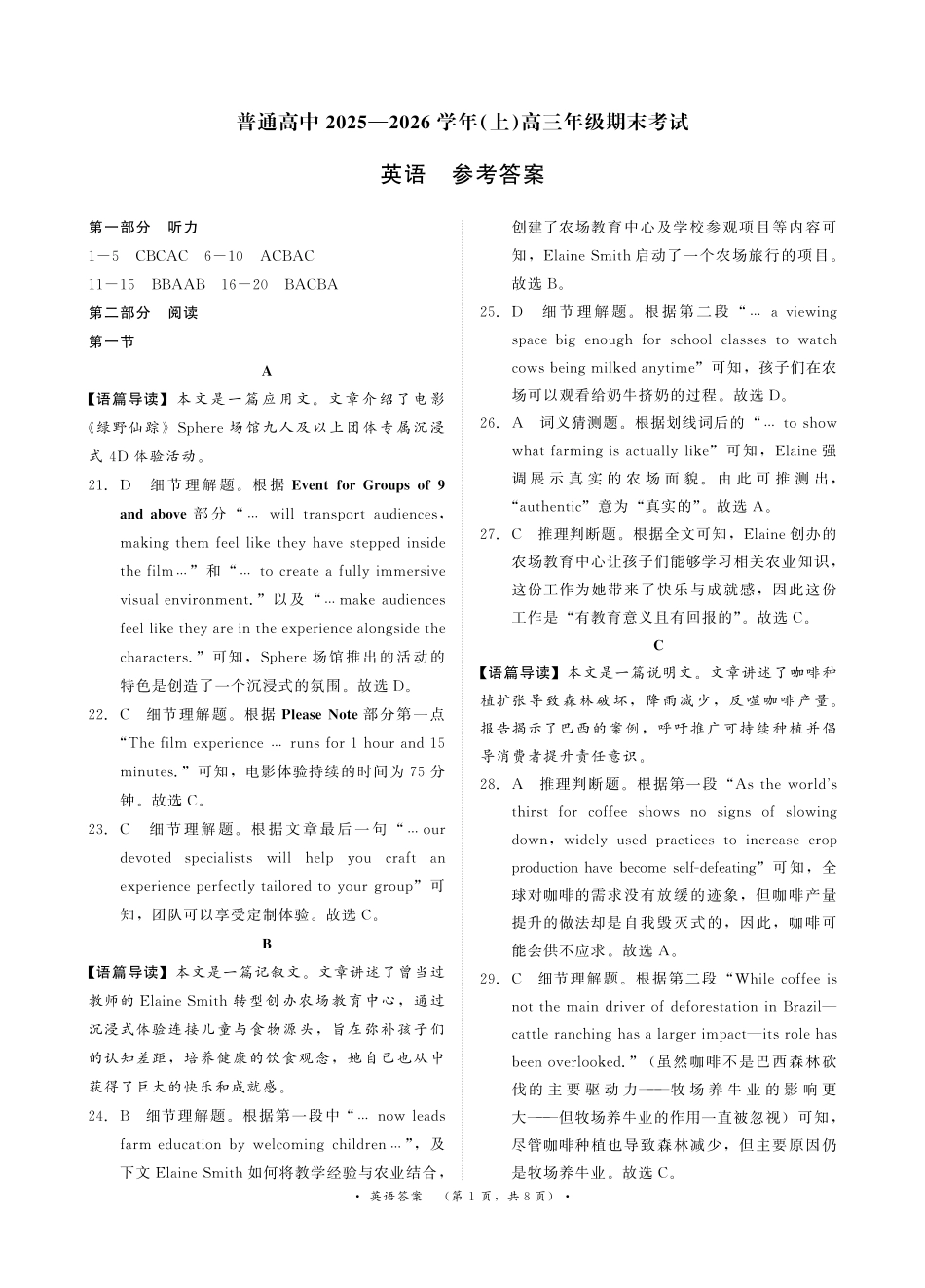 英语(超清版)河南青桐鸣大联考普通高中2025-2026学年(上)高三年级期末考试(2.5-2.6).pdf_第1页