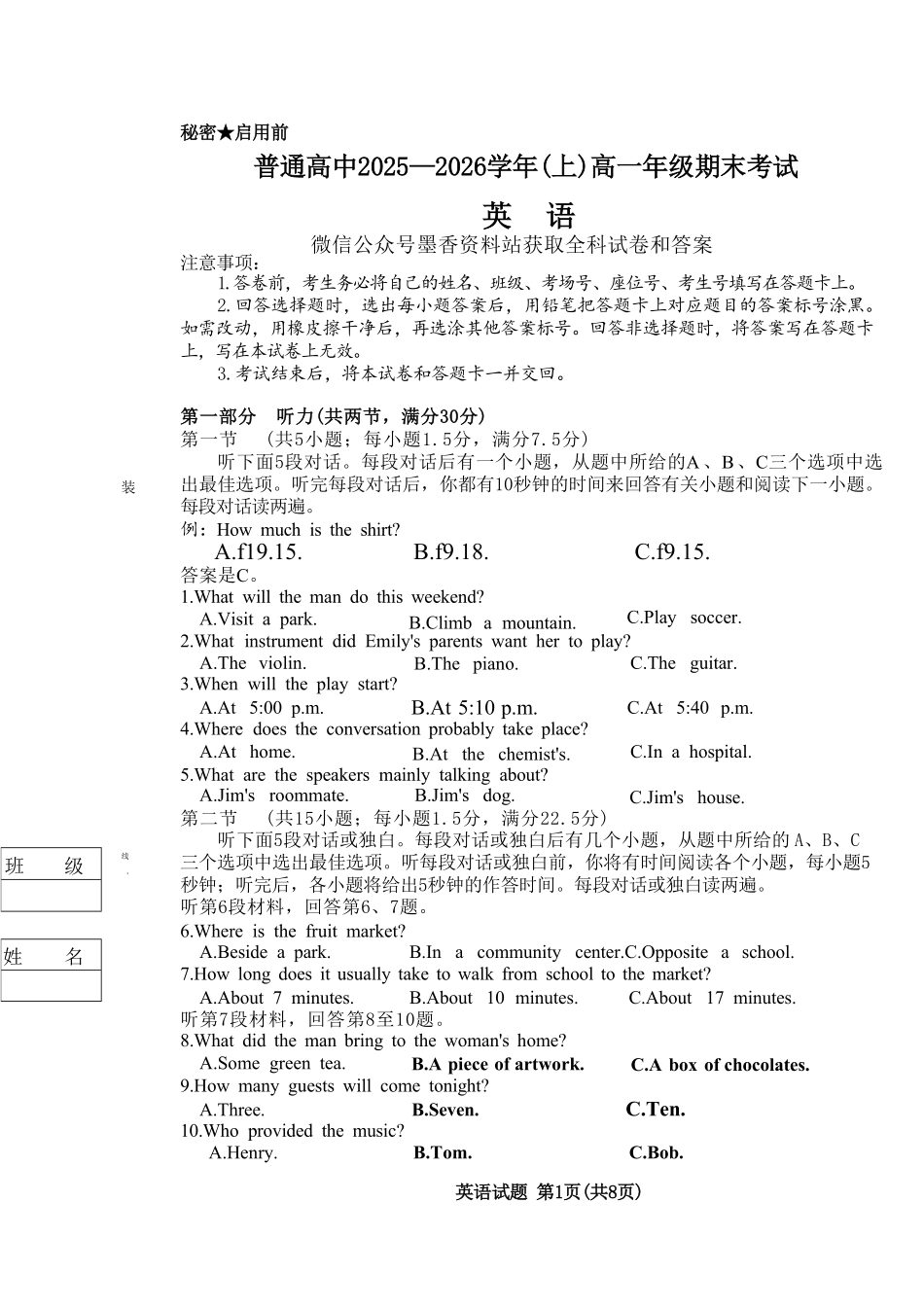 英语(高清版)青桐鸣大联考河南普通高中2025-2026学年(上)高一年级期末考试(2.2-2.3).pdf_第1页