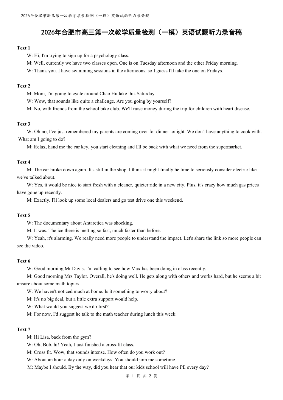 英语(高清版)听力原文安徽合肥市普通高中2026年高三年级第一次教学质量检测（合肥一模）（2.9-2.10）.pdf_第1页