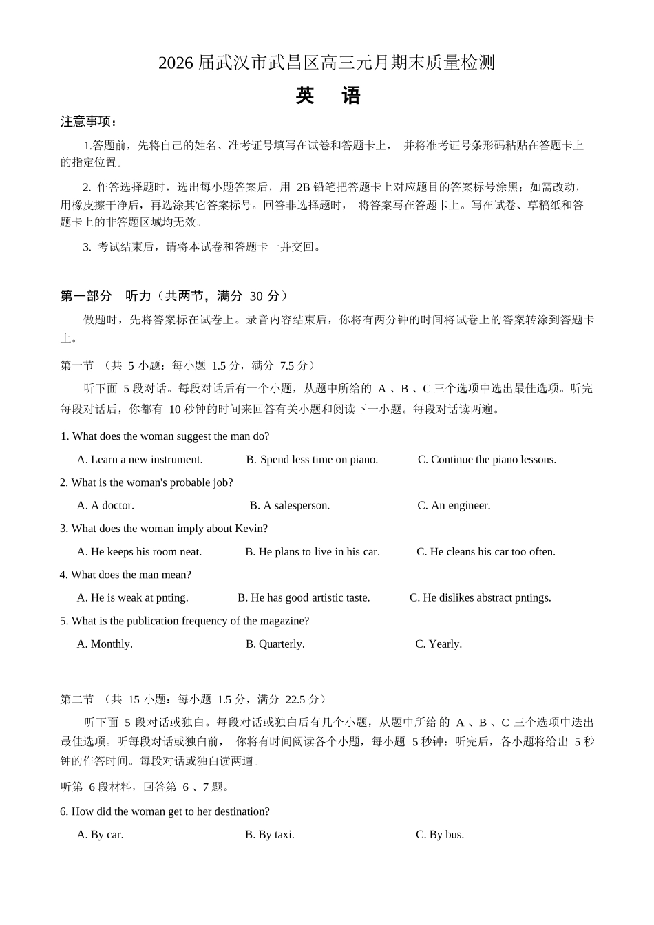 英语(精排版)湖北武汉市武昌区2026届高三年级上学期期末质量检测(武昌元调)(1.29-1.30).docx_第1页