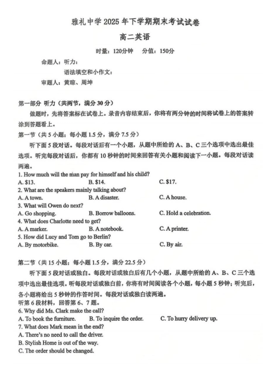 英语（缺答案）-湖南长沙市雅礼中学2025下学期高二年级期末考试(1.26-1.28).docx_第1页