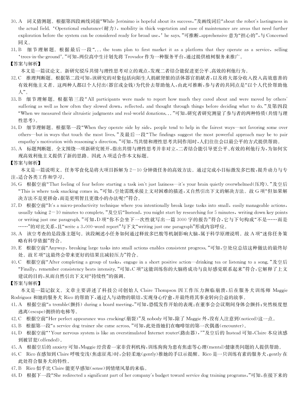英语(下标G)答案九师联盟2026届高三第6次质量检测（2.6-2.7）.pdf_第3页