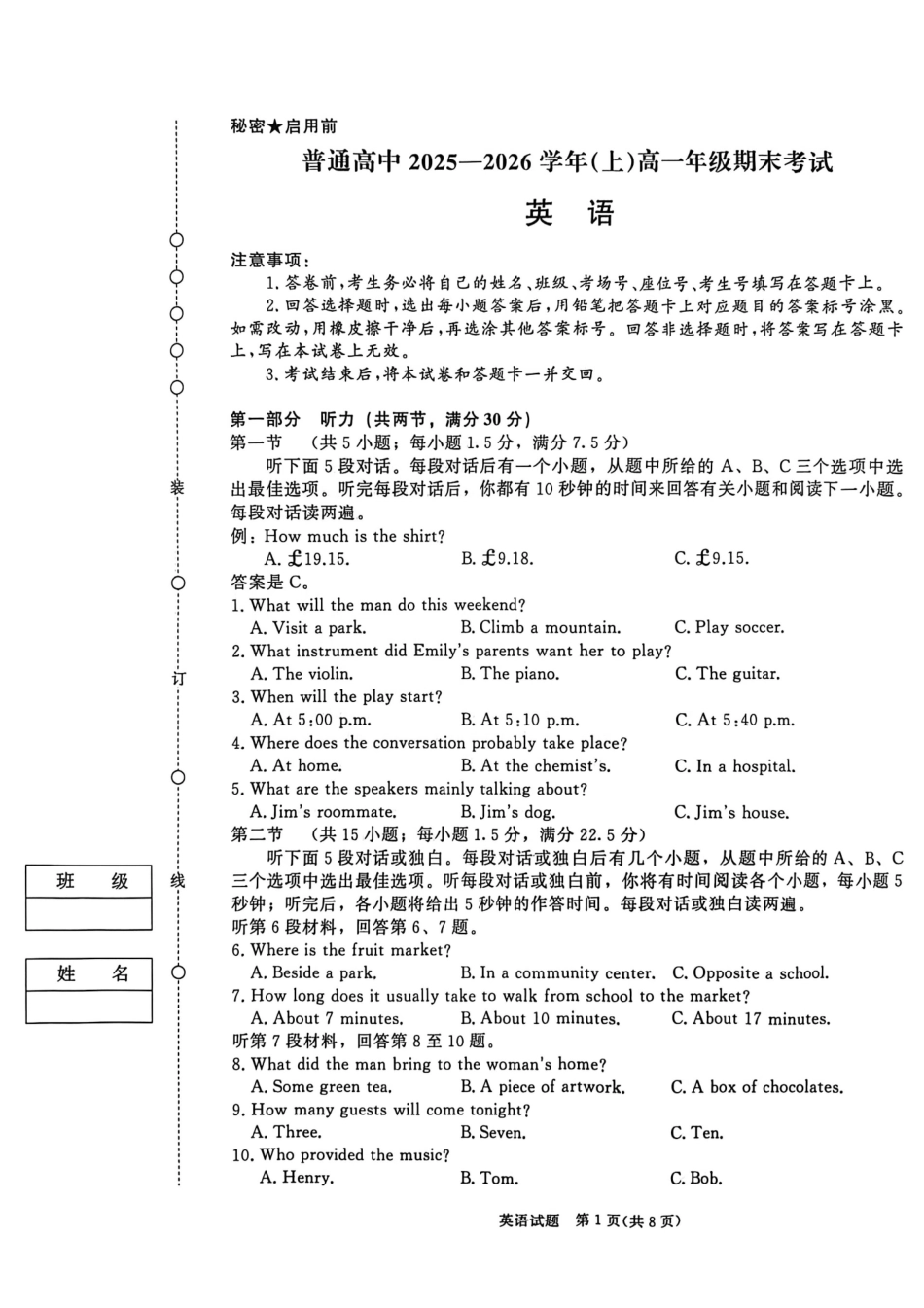 英语(原卷)青桐鸣大联考河南普通高中2025-2026学年（上）高一年级期末考试（2.2-2.3）.pdf_第1页