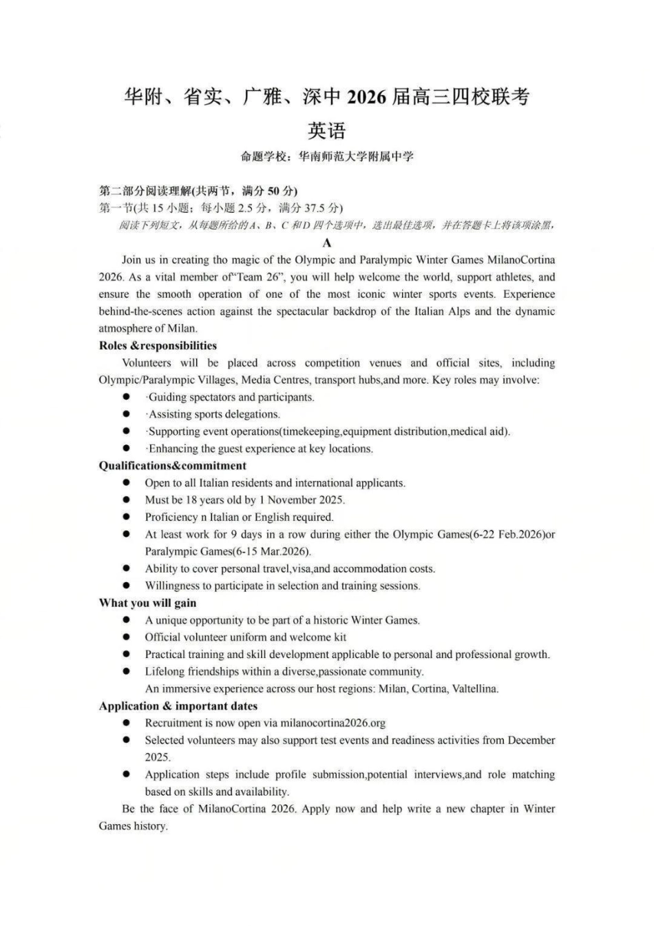 英语【百强校联考】广东华附、实、广雅、深中2026届高三年级1月份期末联考(1.29-1.31).pdf_第1页