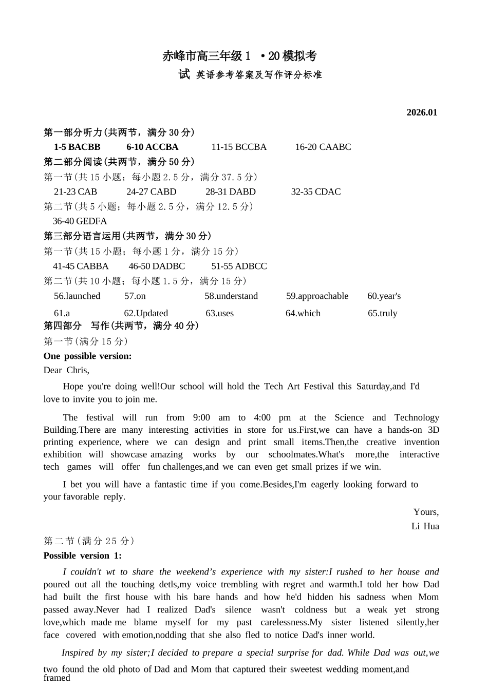 英语【赤峰市教体局】内蒙古赤峰市2026届高三年级120模拟考试（2.2-2.4）.docx_第1页