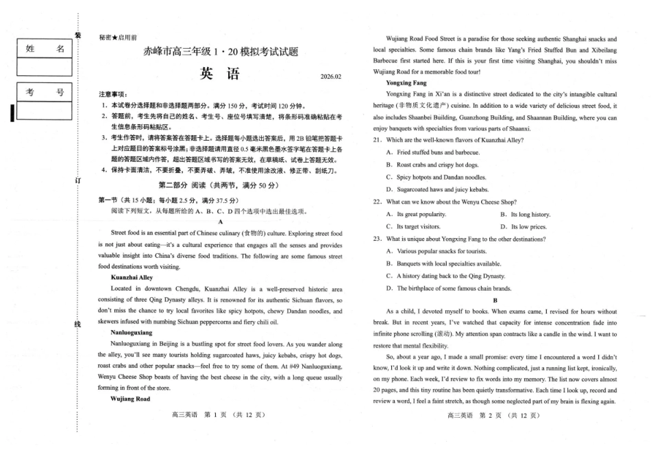 英语【赤峰市教体局】内蒙古赤峰市2026届高三年级120模拟考试(2.2-2.4).pdf_第1页