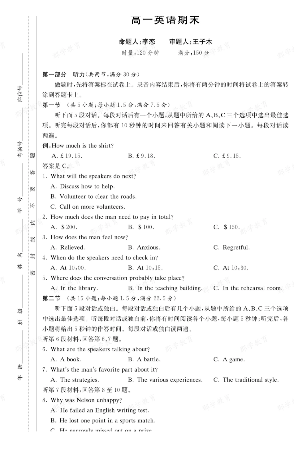 英语【全国前五高中】湖南长沙市长郡中学2025-2026高一上学期期末考试（1.27-1.29）.pdf_第1页
