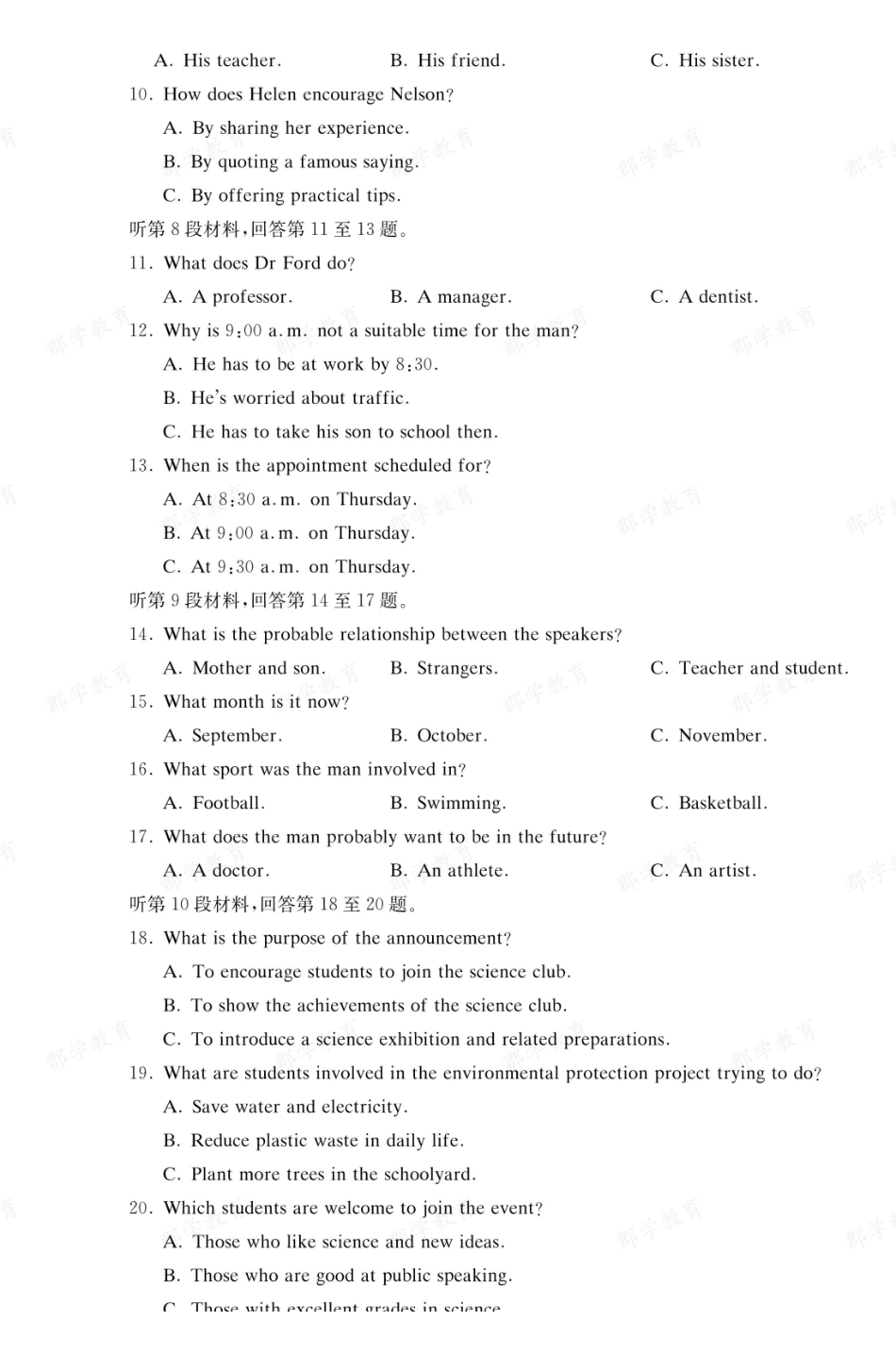 英语【全国前五高中】湖南长沙市长郡中学2025-2026高一上学期期末考试（1.27-1.29）.pdf_第2页