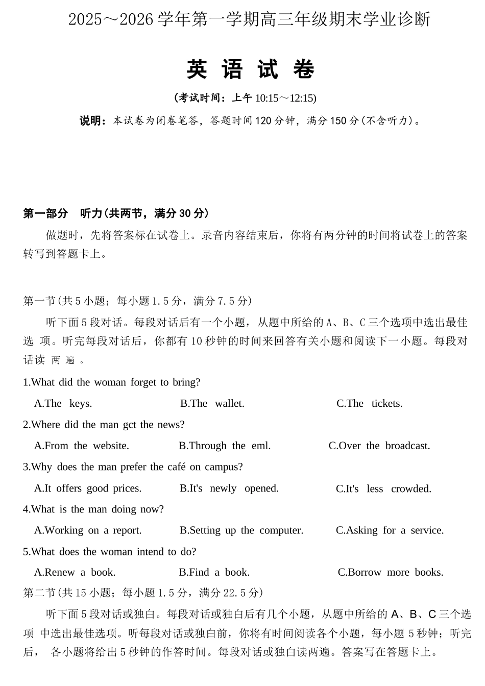 英语【三重教育】山西太原市2025-2026学年第一学期高三年级期末学业诊断(2.5-2.6).docx_第1页