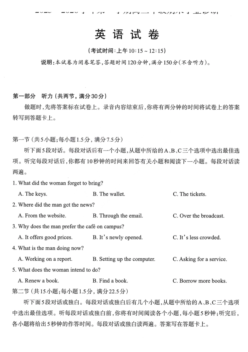 英语【三重教育】山西太原市2025-2026学年第一学期高三年级期末学业诊断(2.5-2.6).pdf_第1页