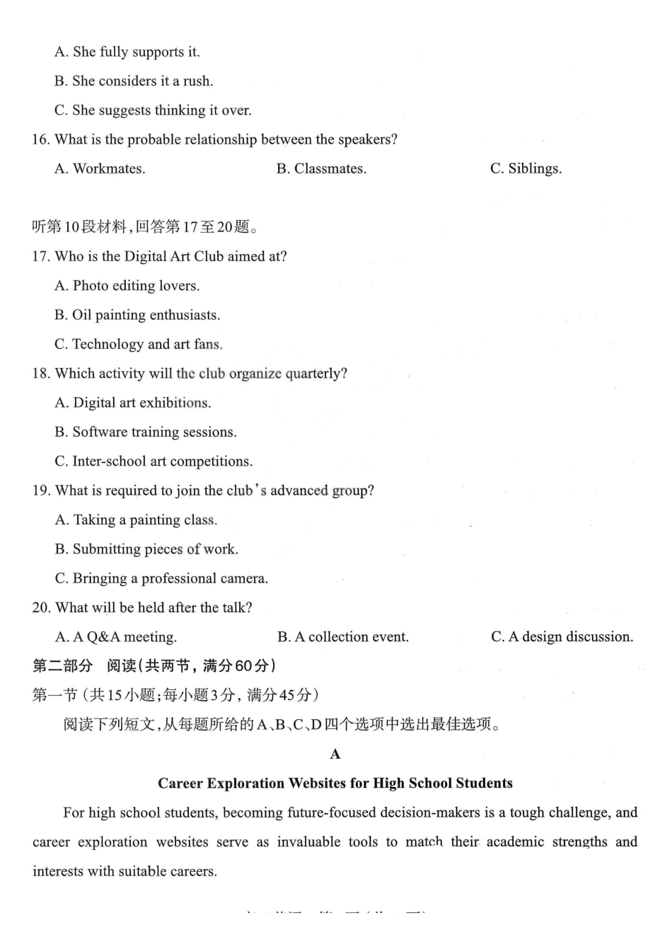英语【三重教育】山西太原市2025-2026学年第一学期高三年级期末学业诊断(2.5-2.6).pdf_第3页