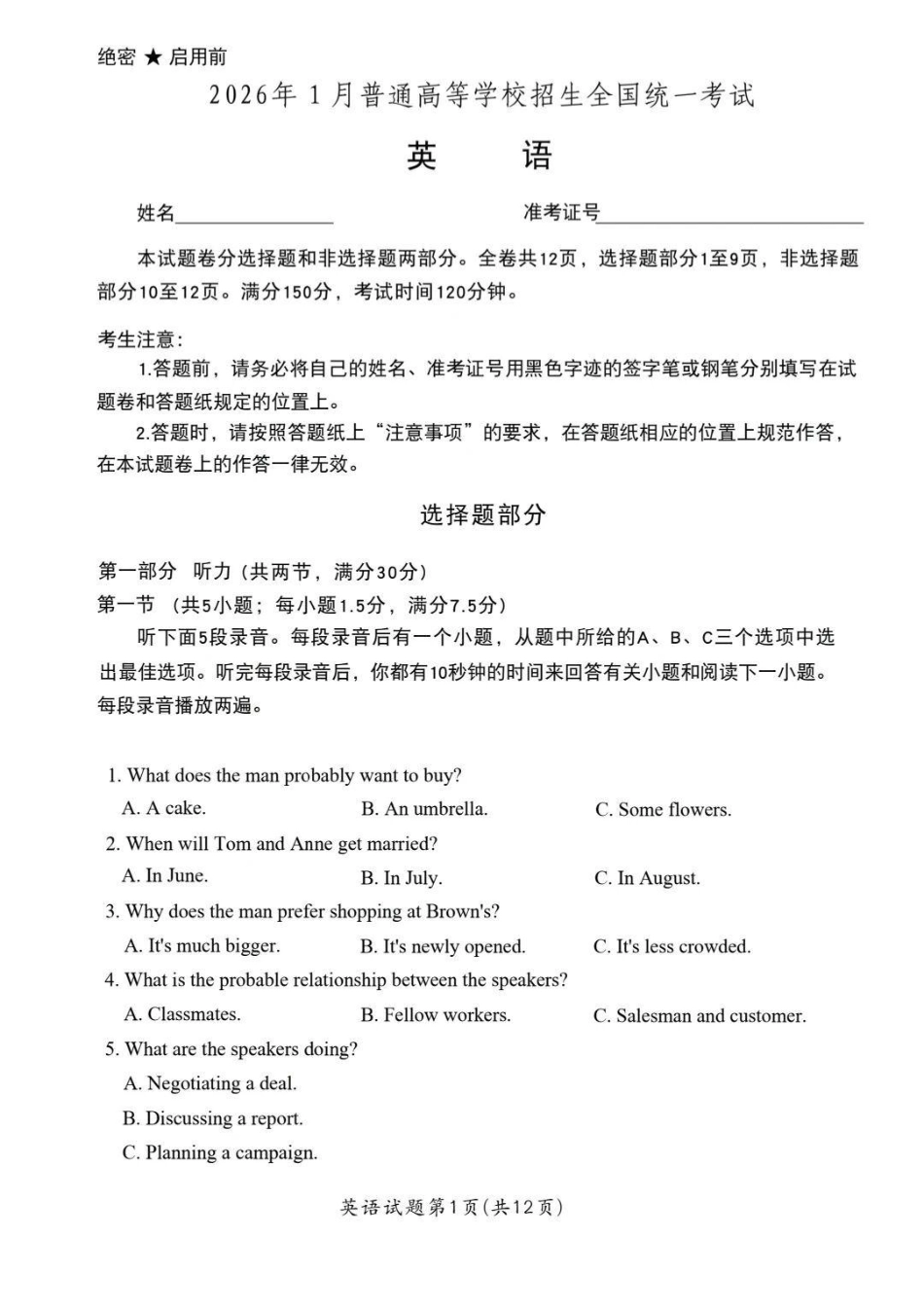 英语【浙江首考】浙江2026年1月普通高校招生选考首考真题(1.6-1.8).pdf_第1页
