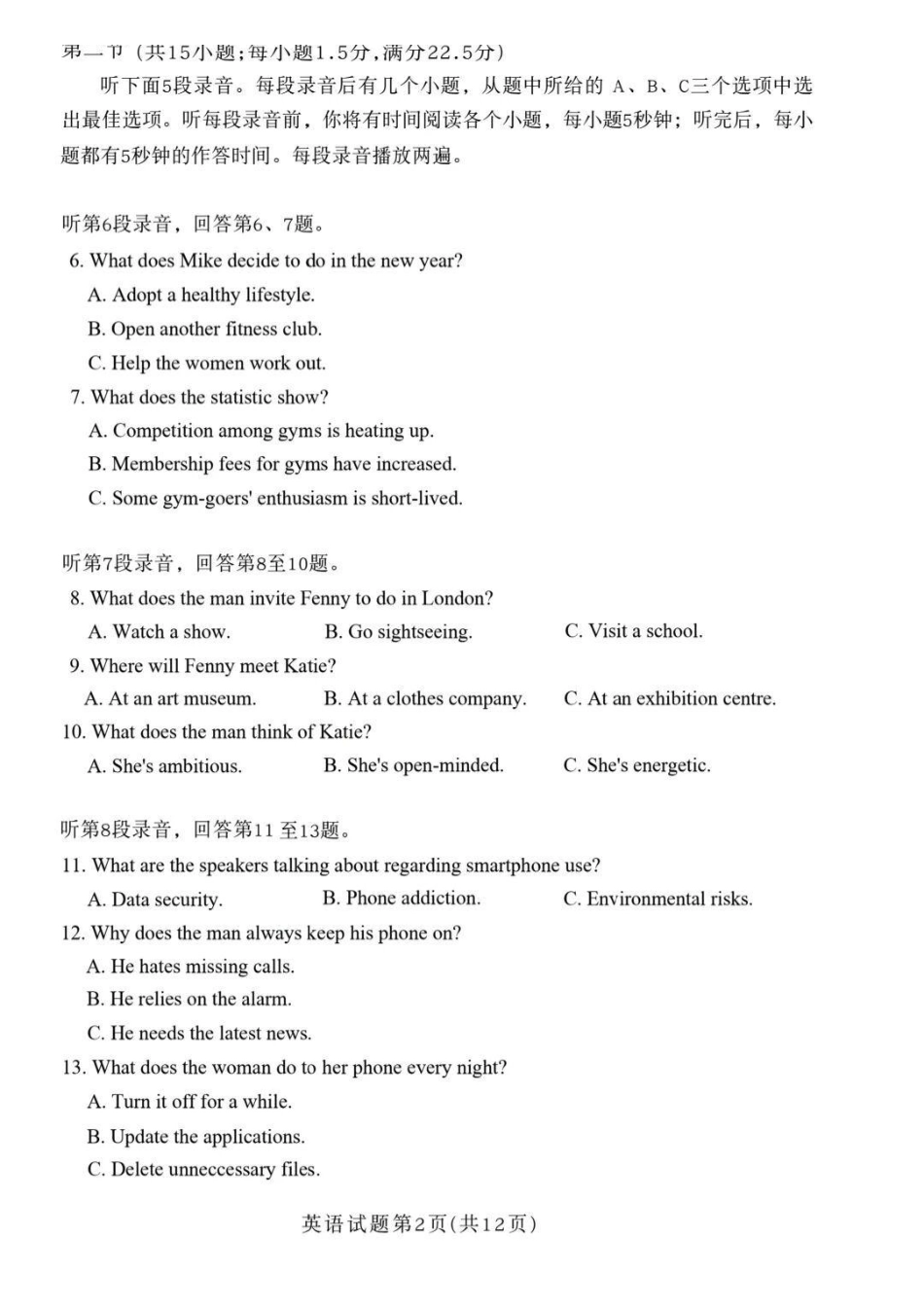英语【浙江首考】浙江2026年1月普通高校招生选考首考真题(1.6-1.8).pdf_第2页