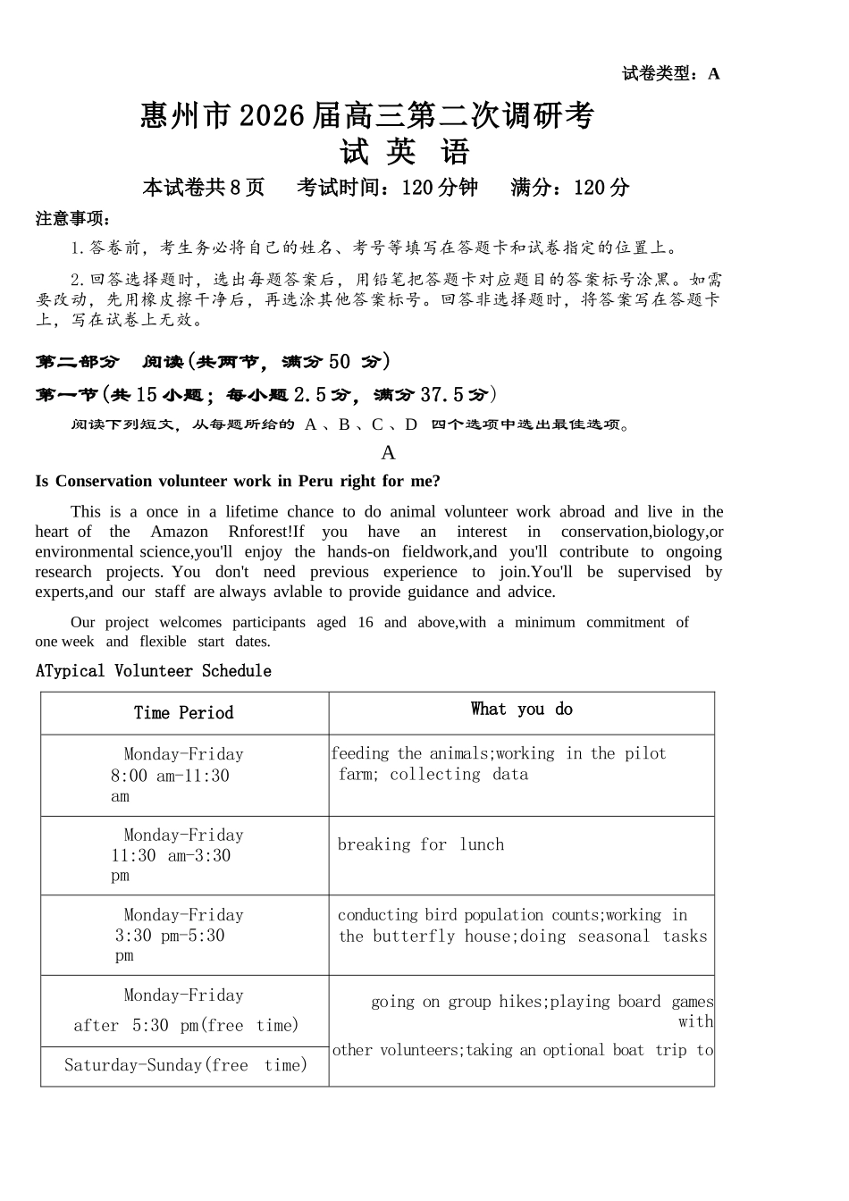 英语+答案【惠州市教育局】广东惠州市2026届高三年级上学期第二次调研考试(惠州二调)(1.15-1.17).docx_第1页