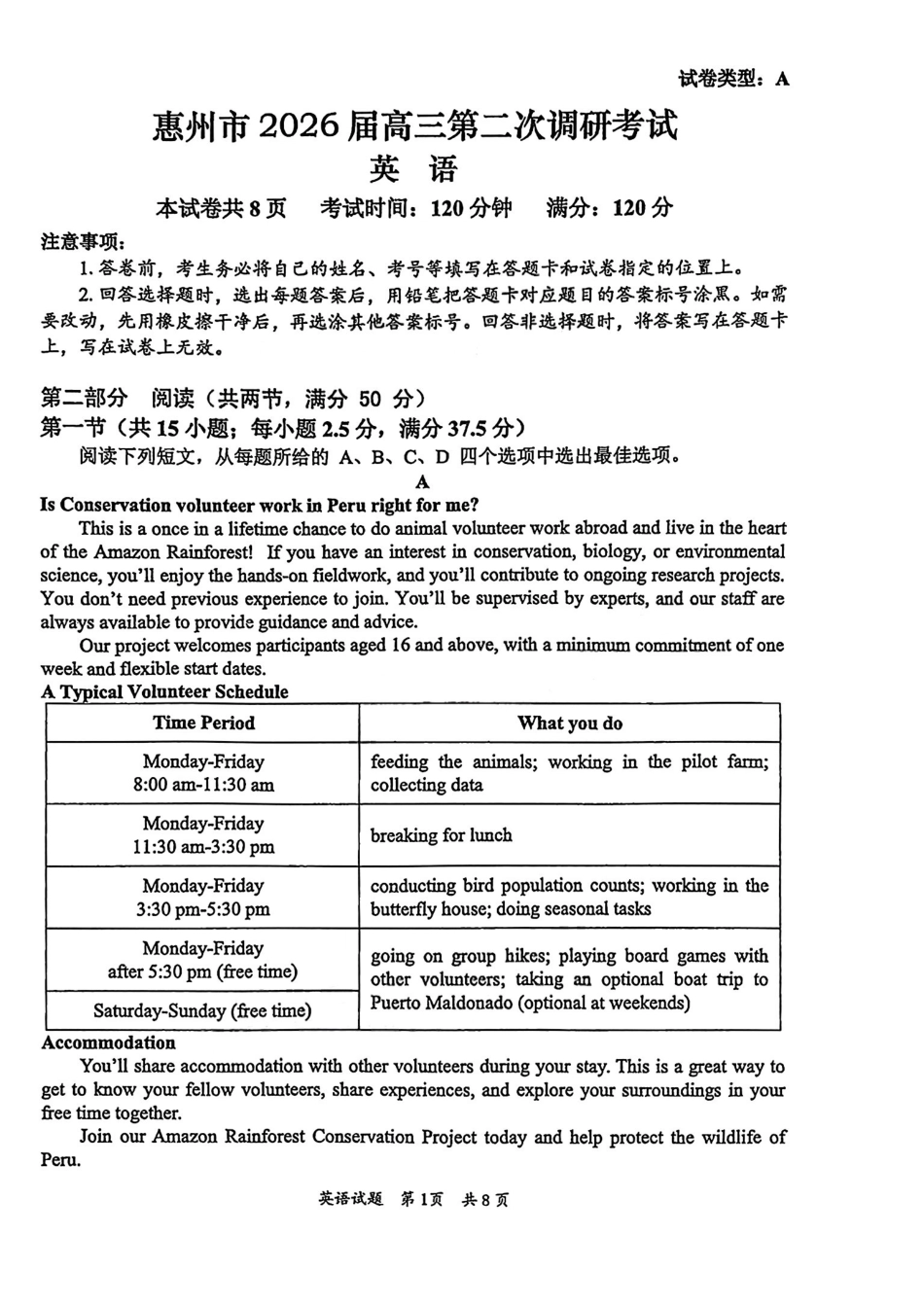 英语+答案【惠州市教育局】广东惠州市2026届高三年级上学期第二次调研考试(惠州二调)（1.15-1.17）.pdf_第1页