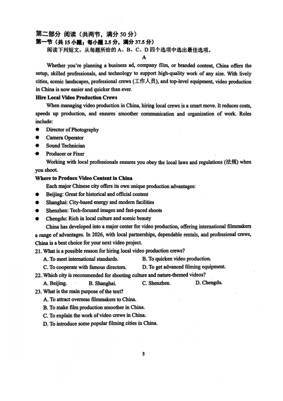 英语+答案+听力原文材料江苏南京市2025-2026学年度第一学期高一年级期末学情检测考试(1.28-1.30).pdf_第3页