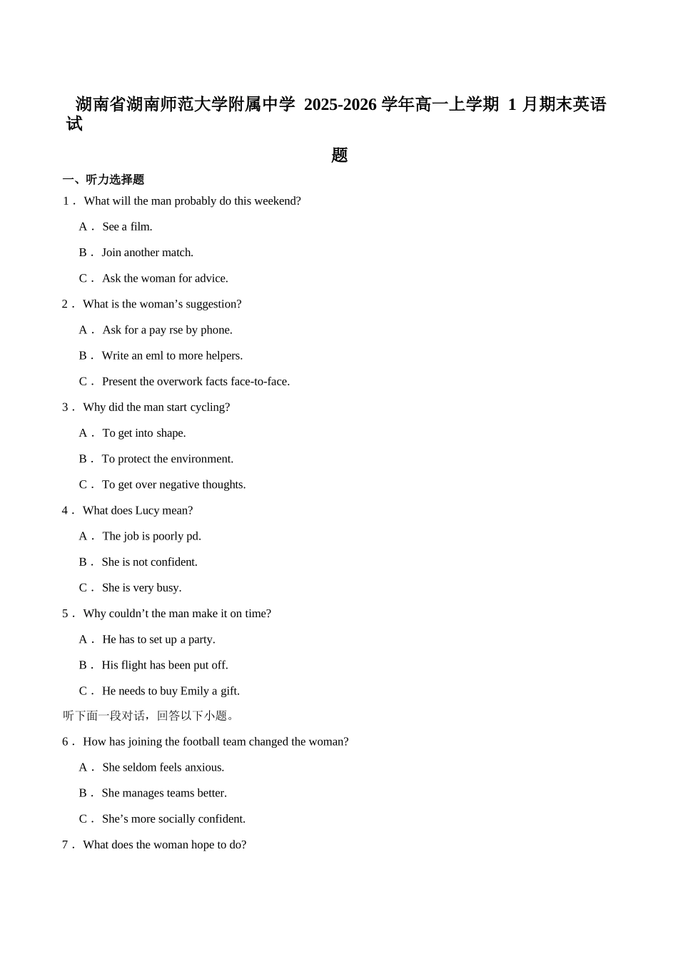 英语+答案+听力原文湖南长沙市湖南师范大学附属中学2025-2026学年高一上学期1月期末考试(1.30-1.31).docx_第1页