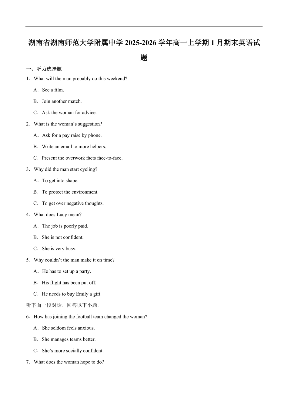 英语+答案+听力原文湖南长沙市湖南师范大学附属中学2025-2026学年高一上学期1月期末考试（1.30-1.31）.pdf_第1页