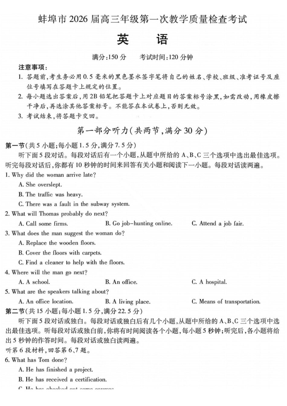 英语+答案-安徽蚌埠市2026届高三年级第一次教学质量检查考试(蚌埠一模)（2.5-2.6）.pdf_第1页