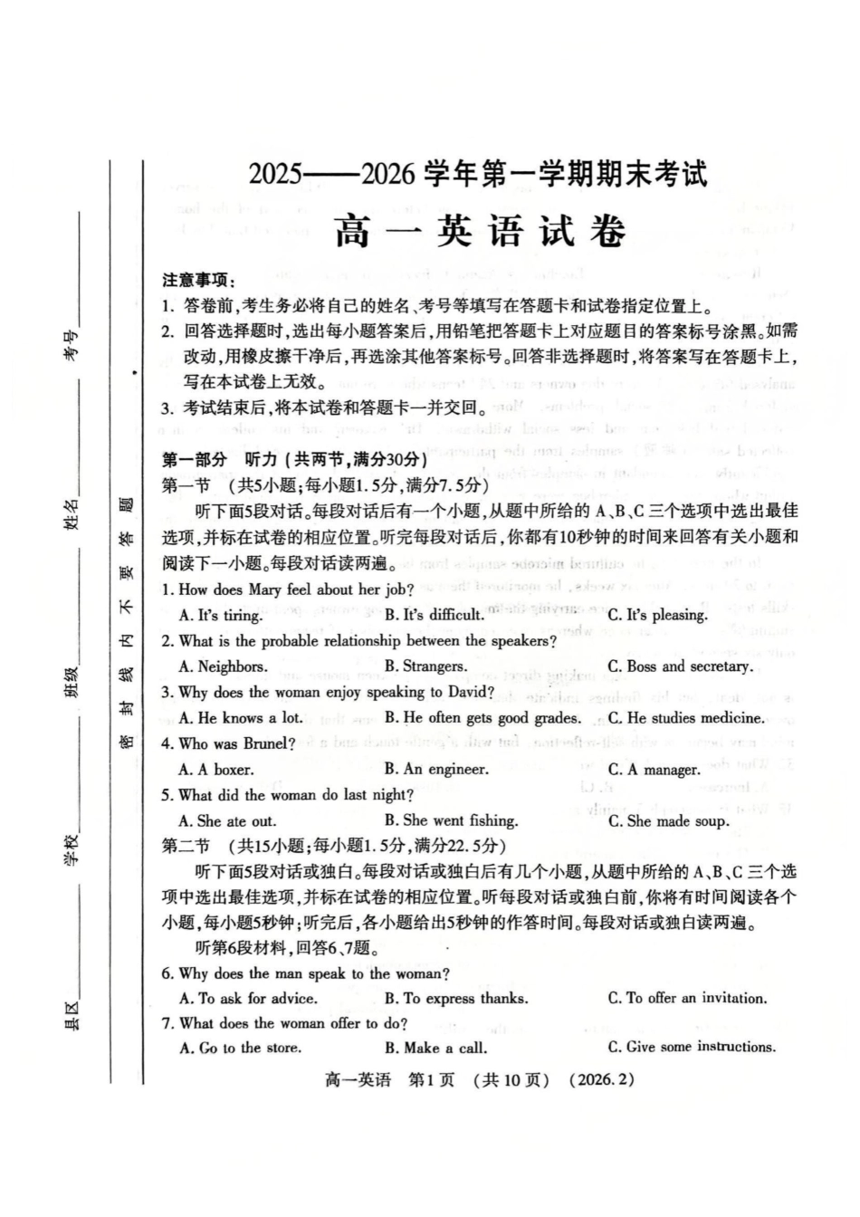 英语+答案河南洛阳市2025-2026学年第一学期高一年级上学期期末考试(2.5-2.6).pdf_第1页