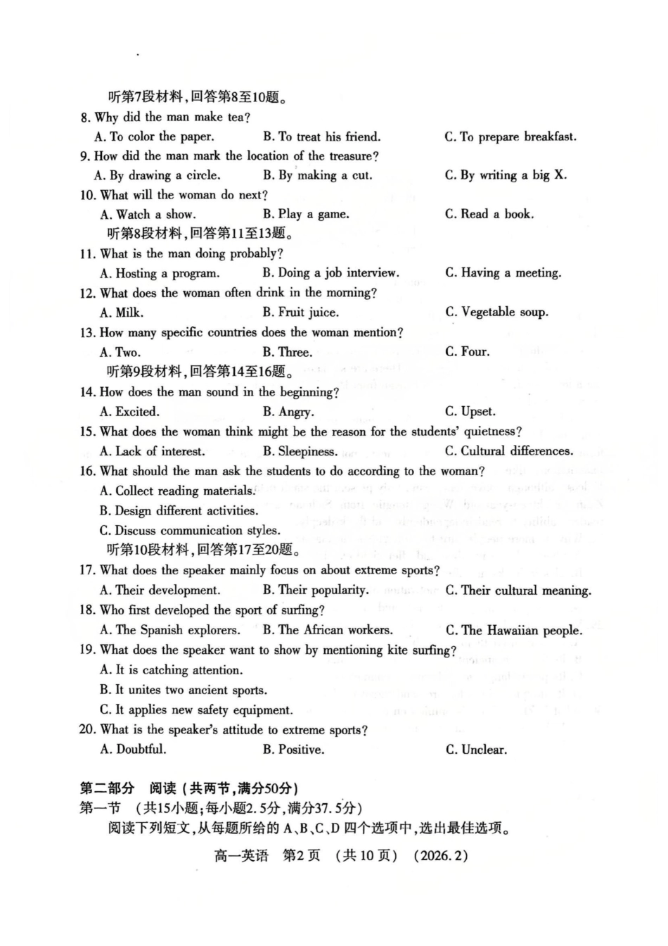 英语+答案河南洛阳市2025-2026学年第一学期高一年级上学期期末考试(2.5-2.6).pdf_第2页