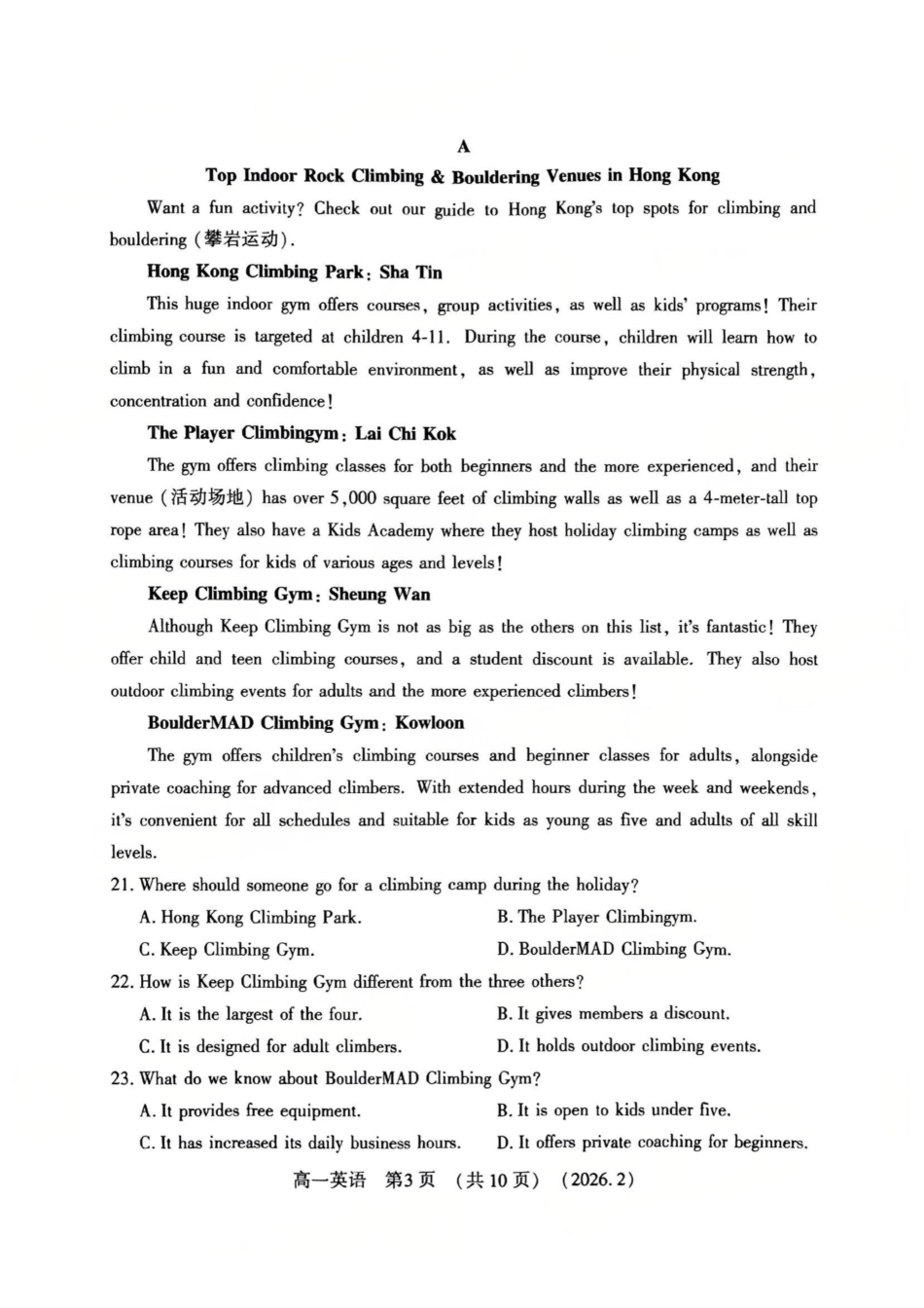英语+答案河南洛阳市2025-2026学年第一学期高一年级上学期期末考试(2.5-2.6).pdf_第3页